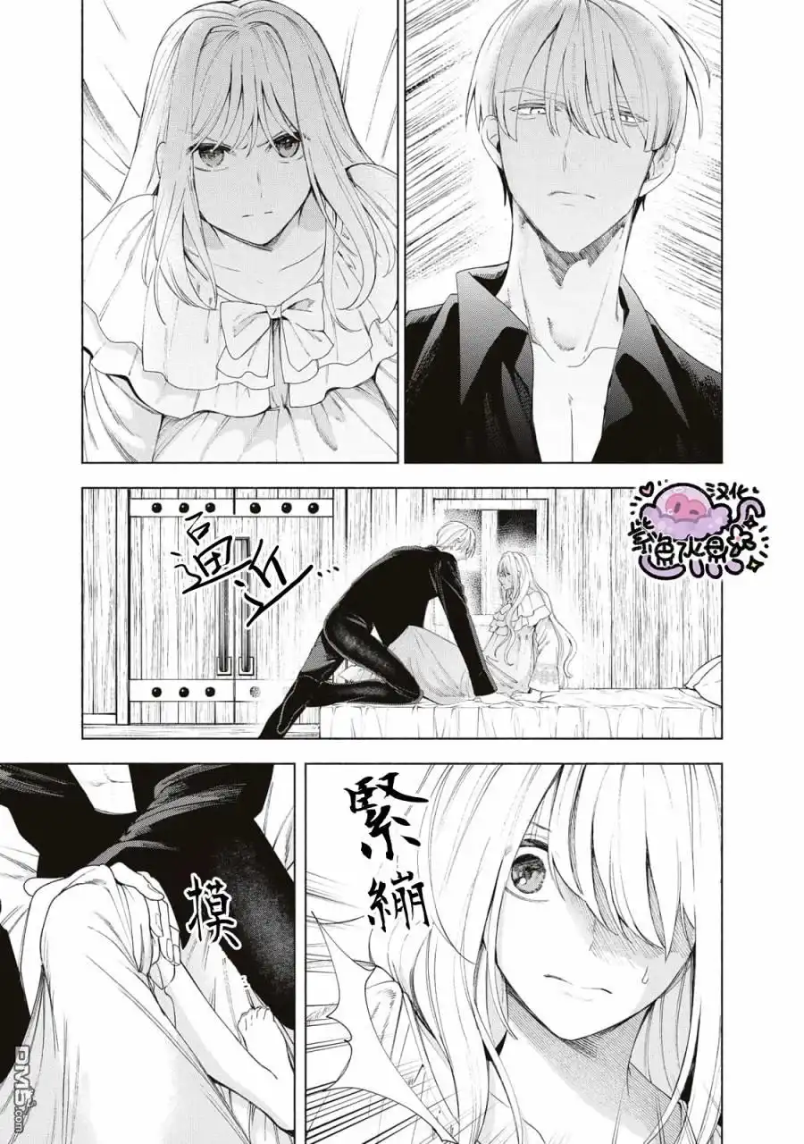 《被卖掉的边境伯爵大小姐却被邻国王太子所溺爱》第9话 第4页