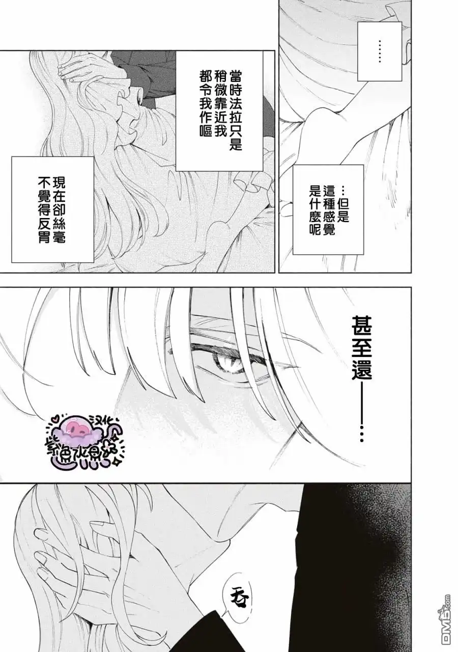 《被卖掉的边境伯爵大小姐却被邻国王太子所溺爱》第9话 第8页