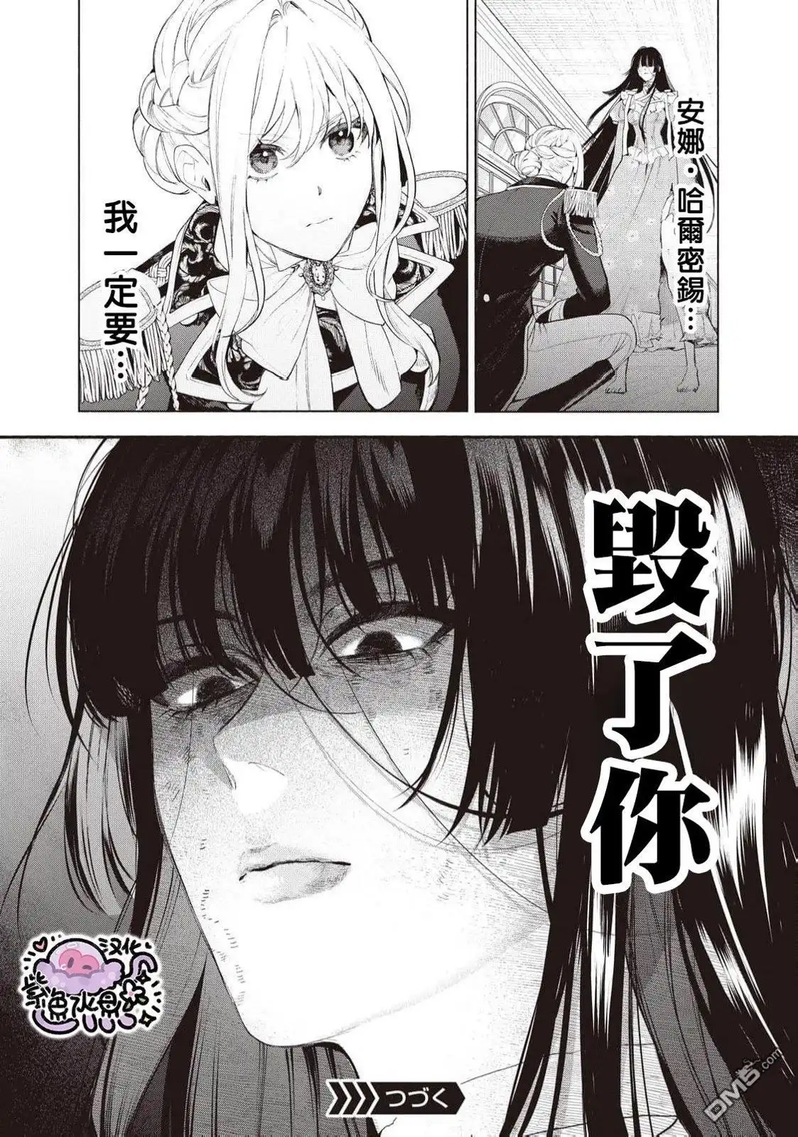 《被卖掉的边境伯爵大小姐却被邻国王太子所溺爱》第91话 第15页