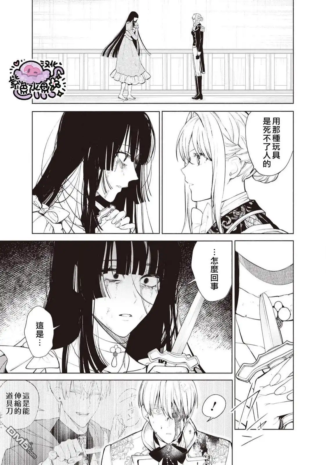 《被卖掉的边境伯爵大小姐却被邻国王太子所溺爱》第91话 第4页