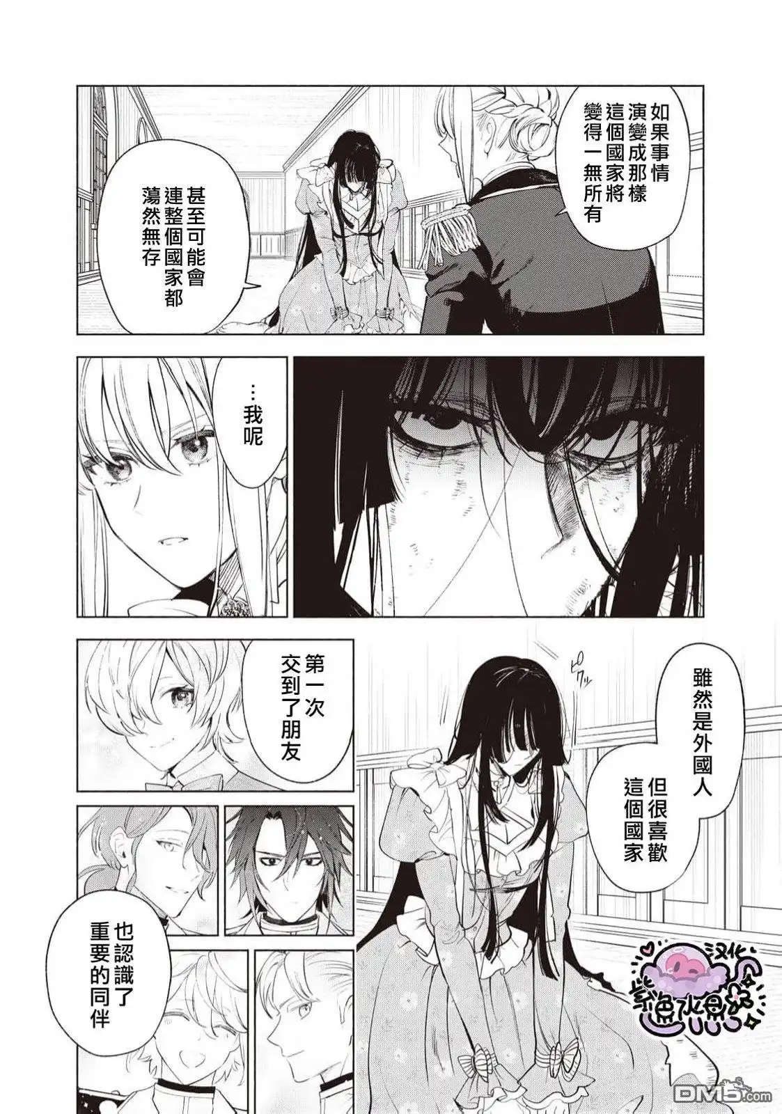 《被卖掉的边境伯爵大小姐却被邻国王太子所溺爱》第91话 第9页