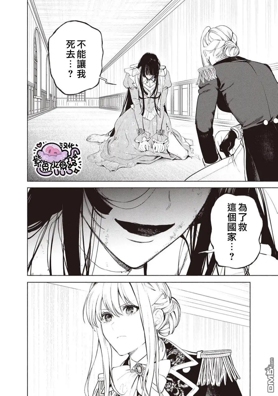 《被卖掉的边境伯爵大小姐却被邻国王太子所溺爱》第91话 第13页