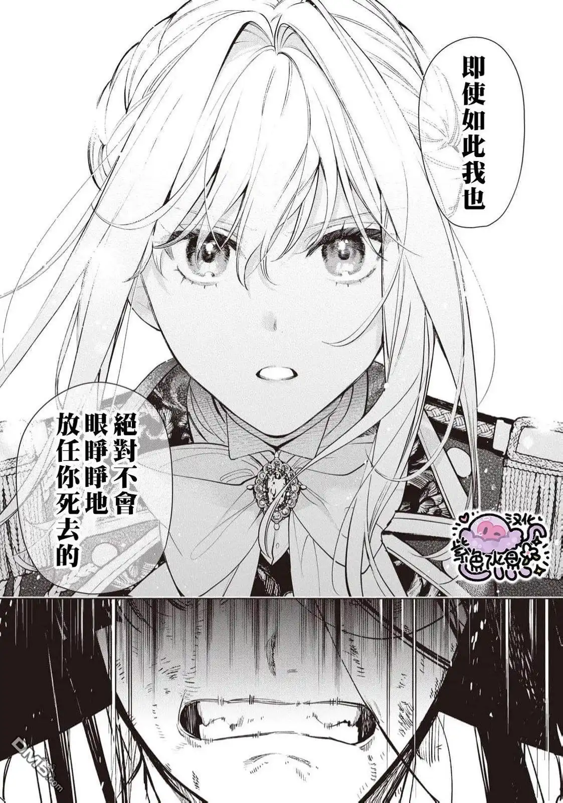 《被卖掉的边境伯爵大小姐却被邻国王太子所溺爱》第91话 第12页