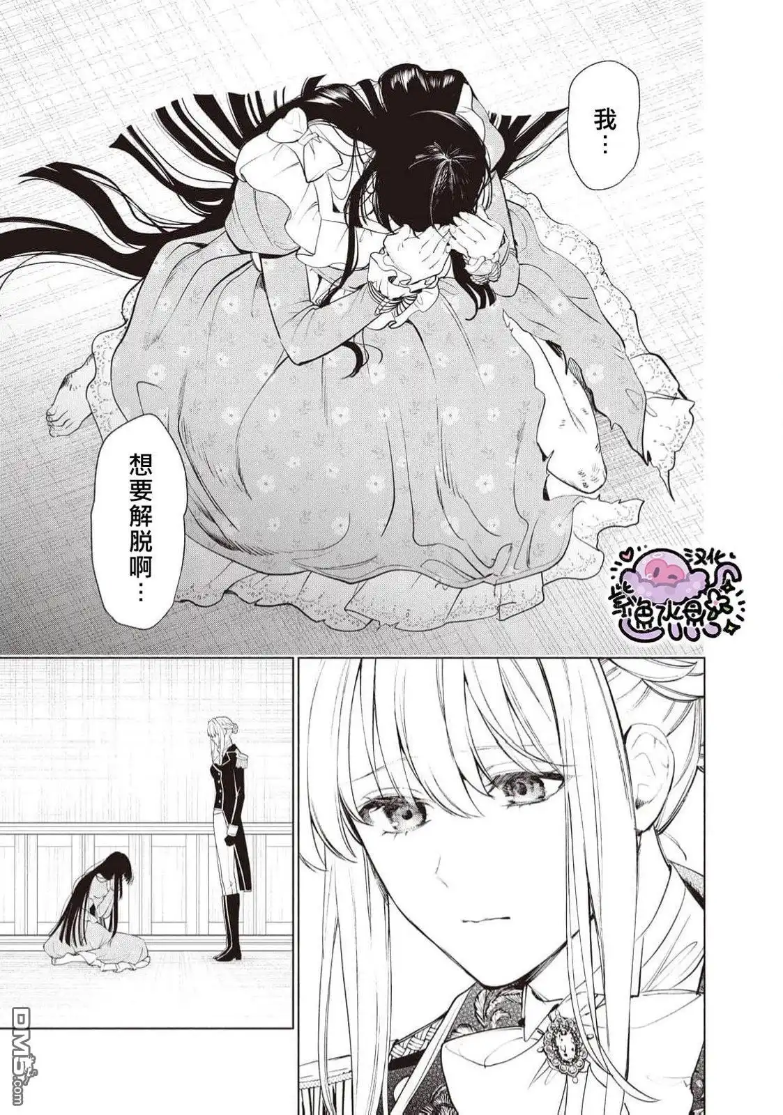《被卖掉的边境伯爵大小姐却被邻国王太子所溺爱》第91话 第6页