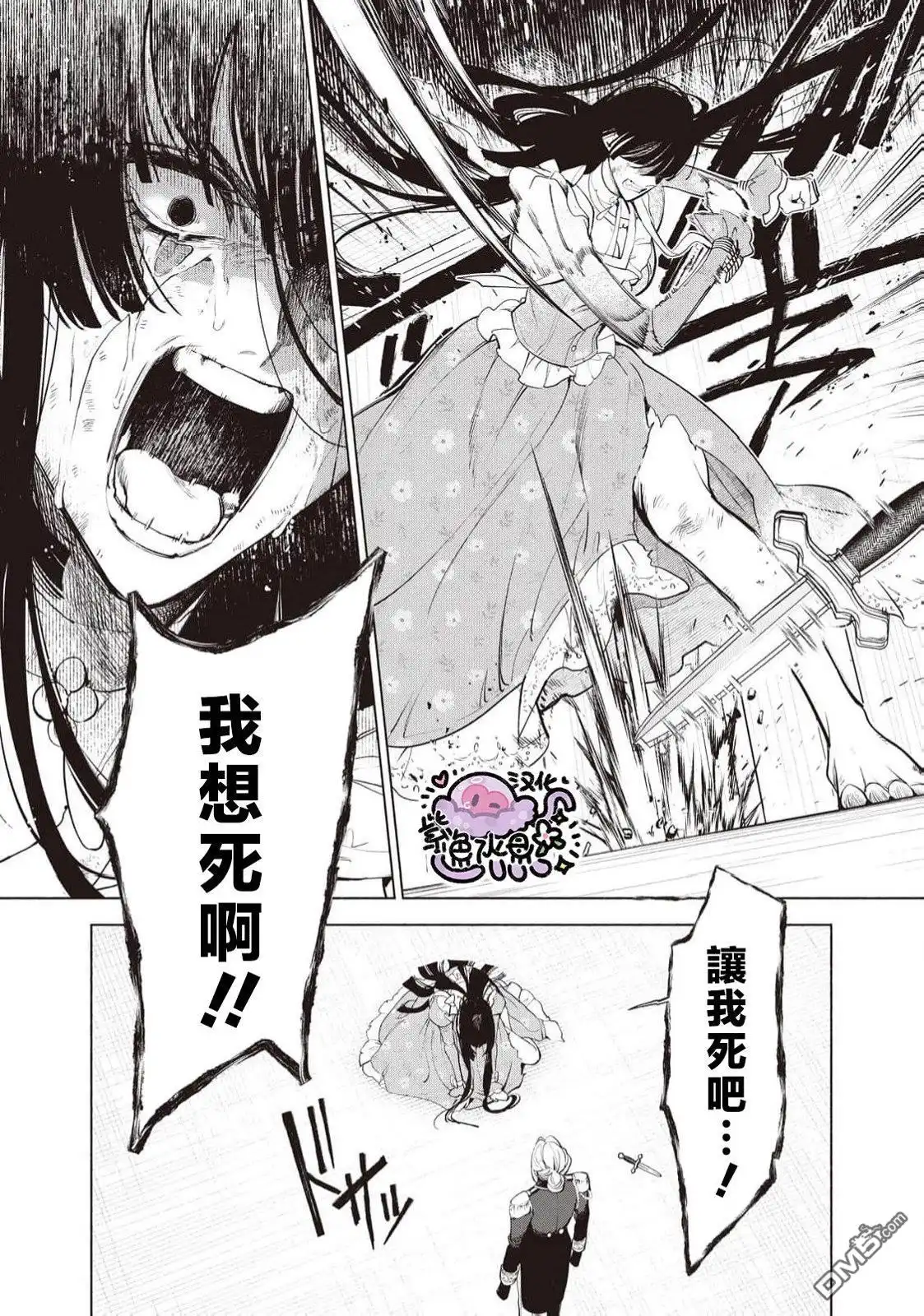《被卖掉的边境伯爵大小姐却被邻国王太子所溺爱》第91话 第5页
