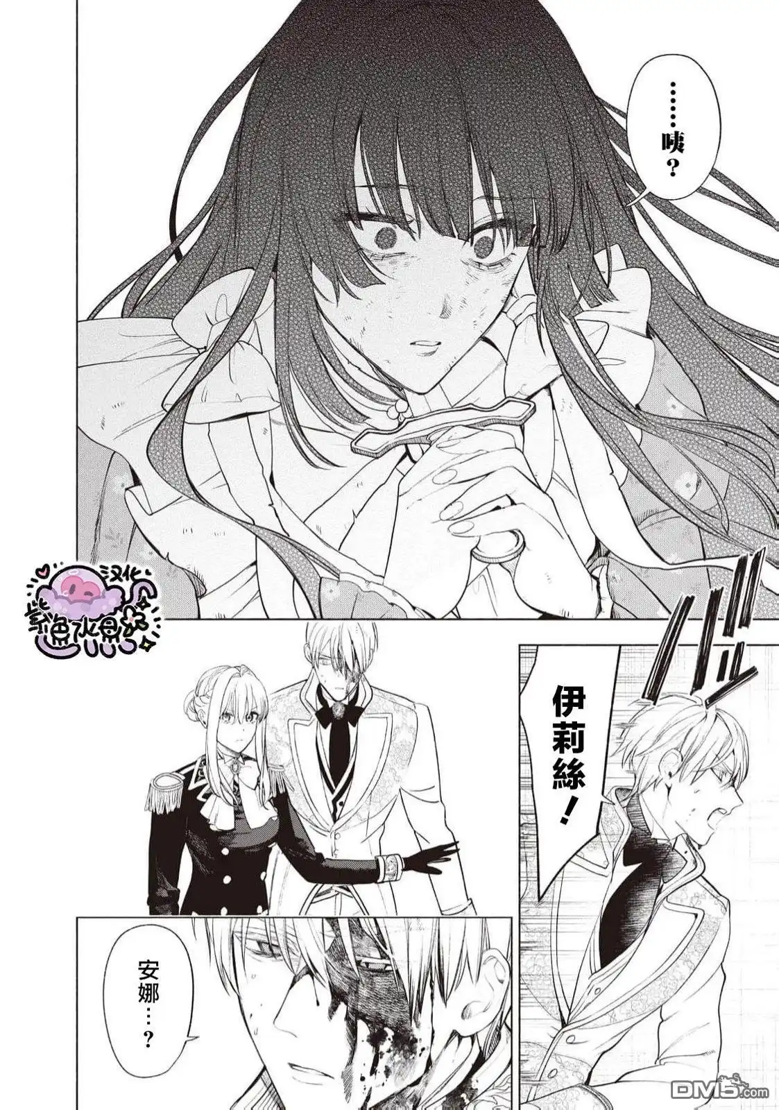 《被卖掉的边境伯爵大小姐却被邻国王太子所溺爱》第91话 第3页