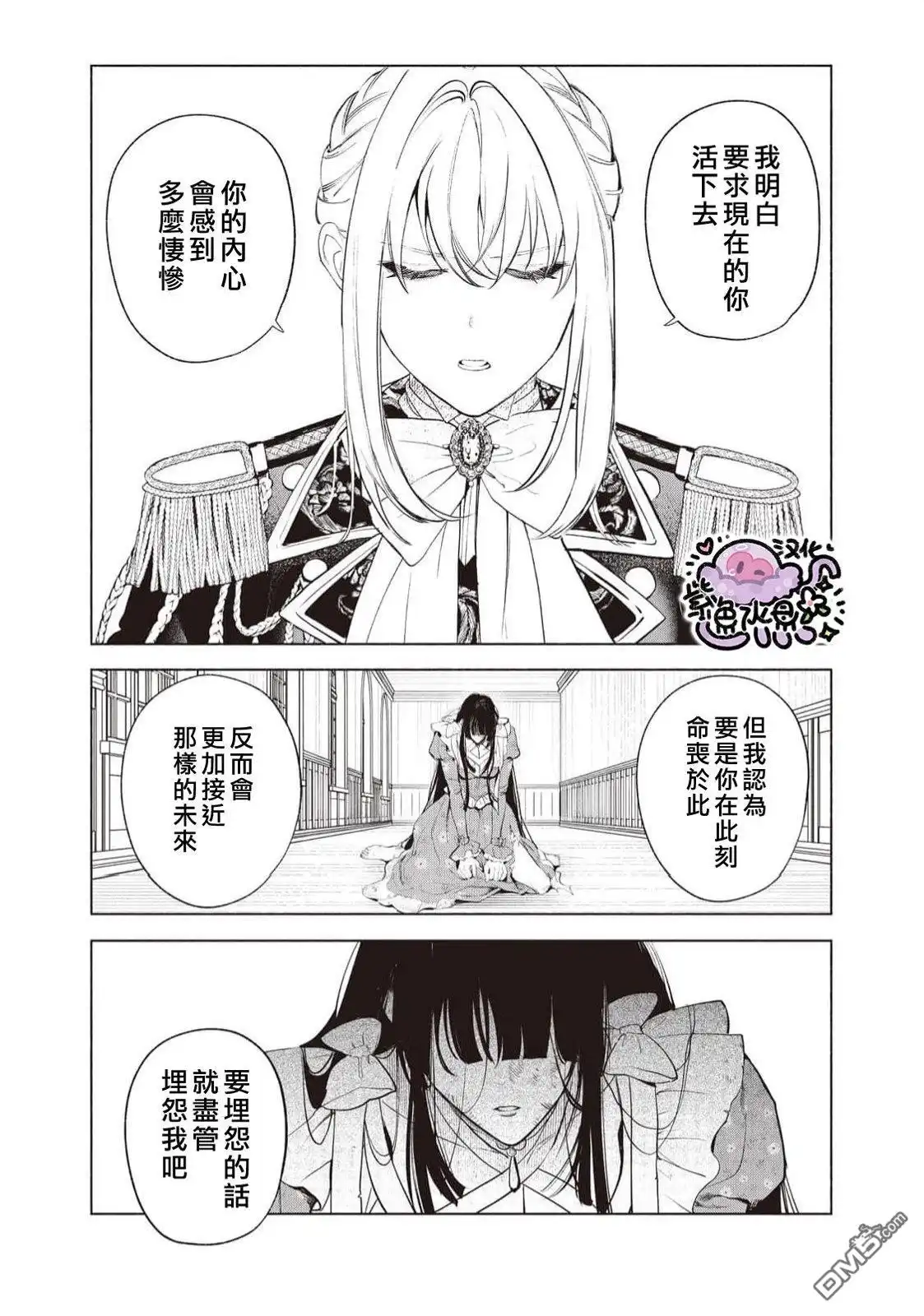 《被卖掉的边境伯爵大小姐却被邻国王太子所溺爱》第91话 第11页