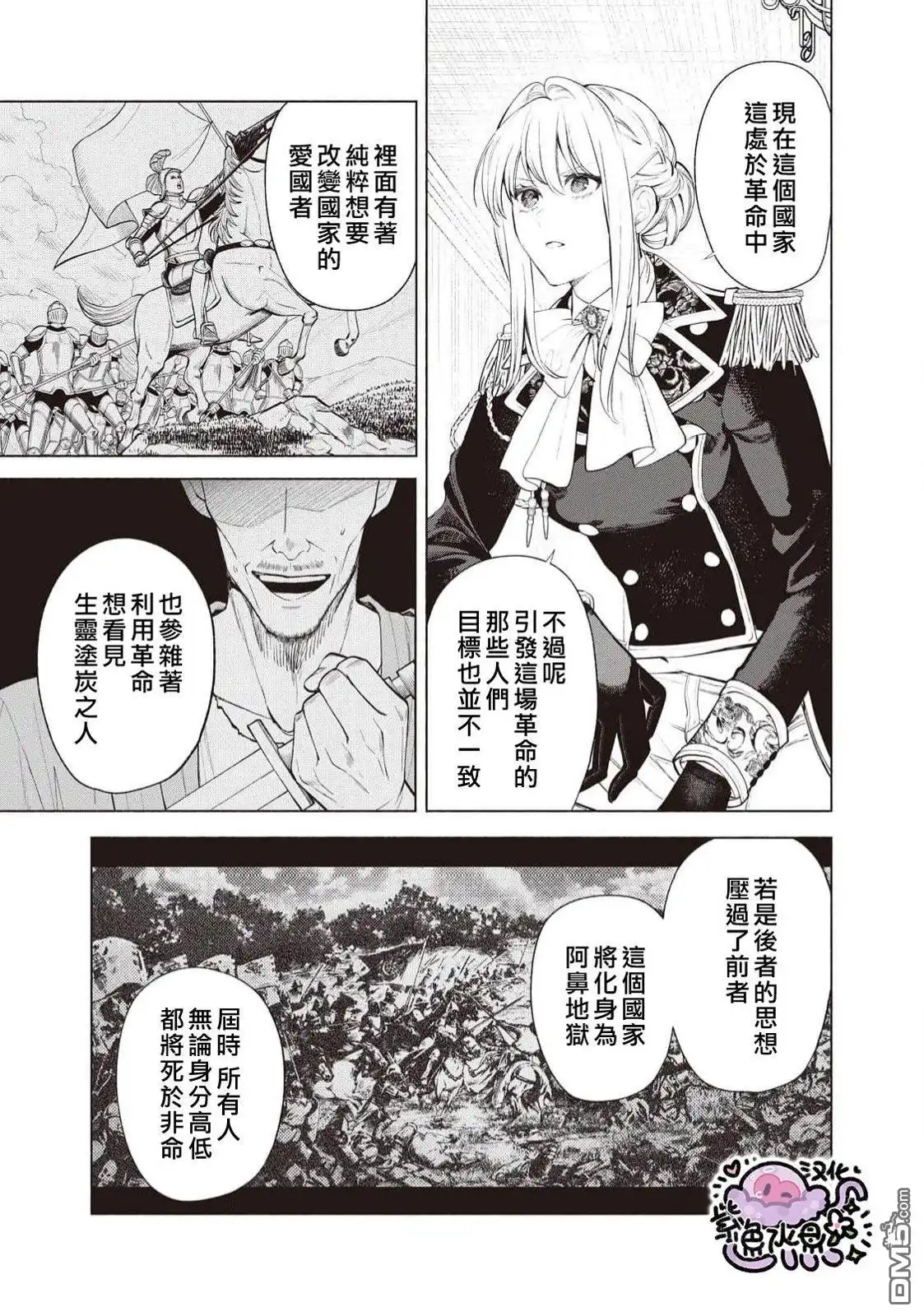 《被卖掉的边境伯爵大小姐却被邻国王太子所溺爱》第91话 第8页