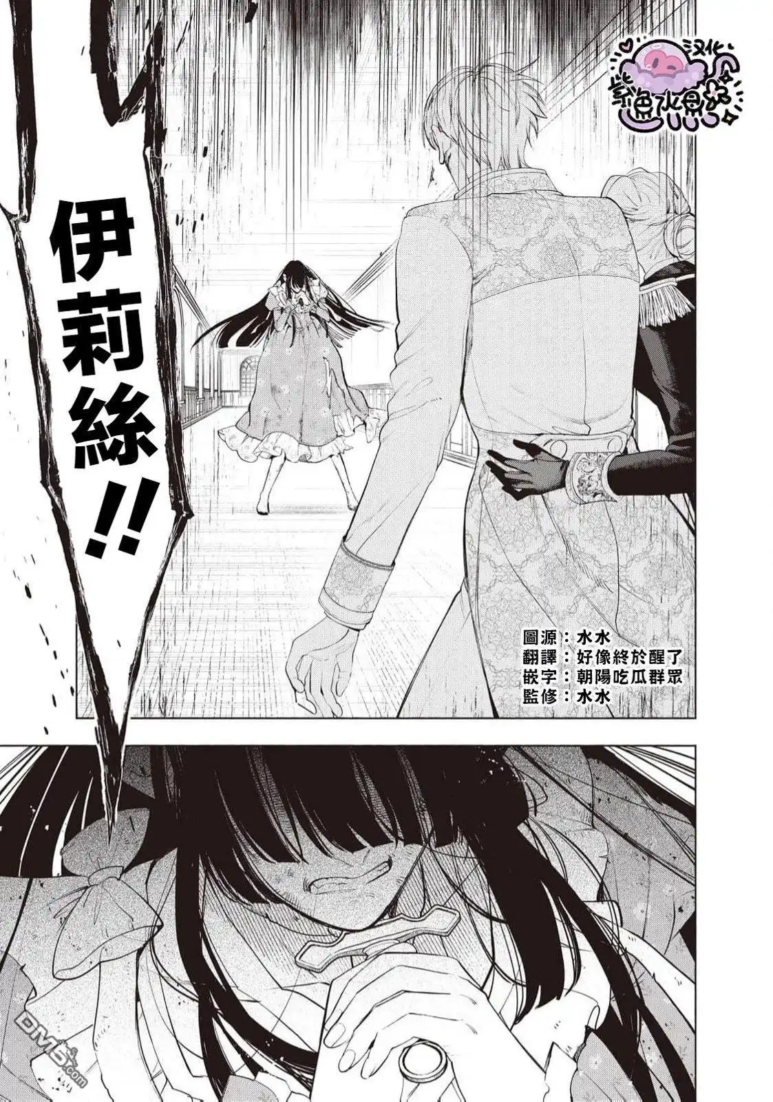 《被卖掉的边境伯爵大小姐却被邻国王太子所溺爱》第91话 第2页