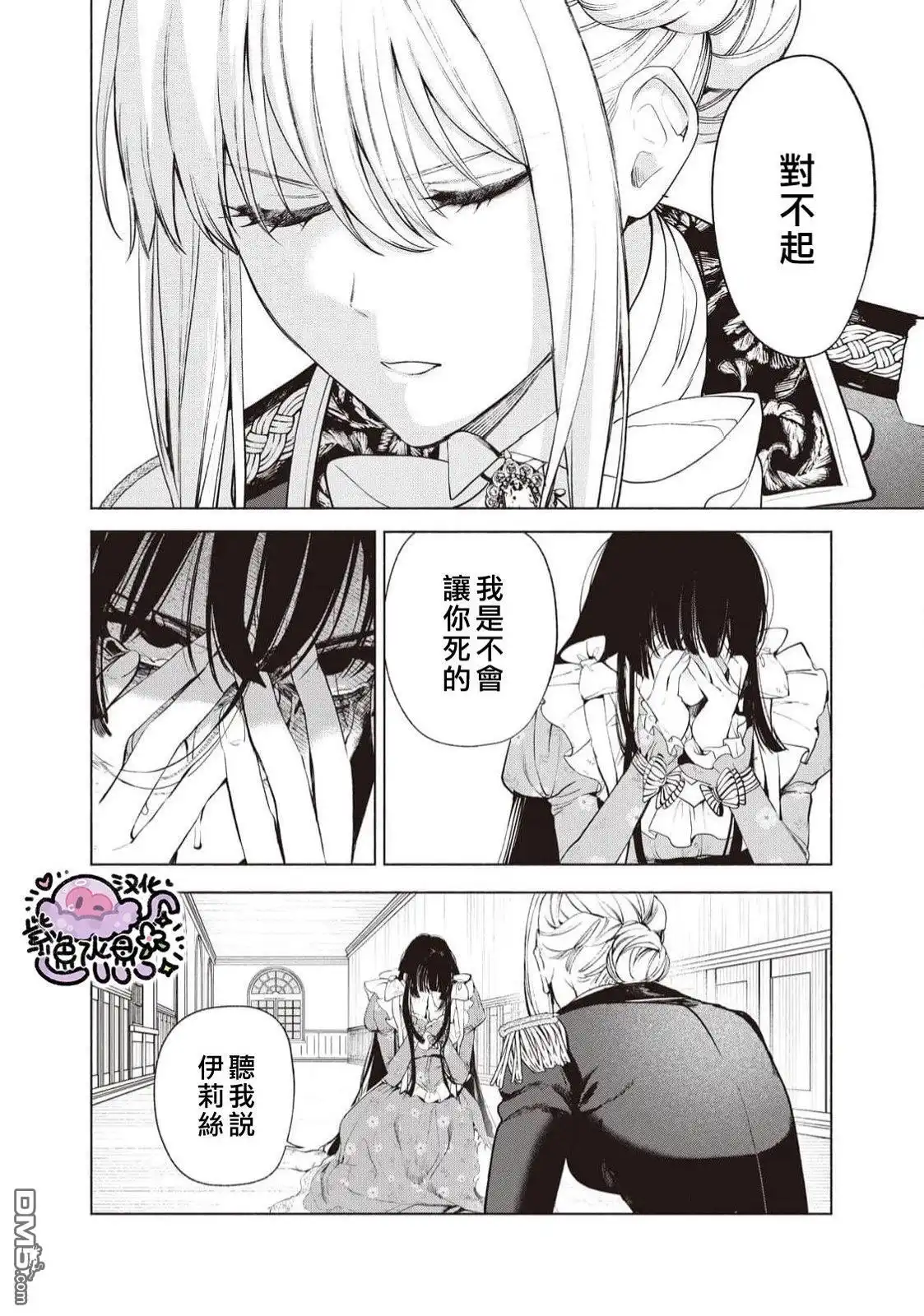 《被卖掉的边境伯爵大小姐却被邻国王太子所溺爱》第91话 第7页