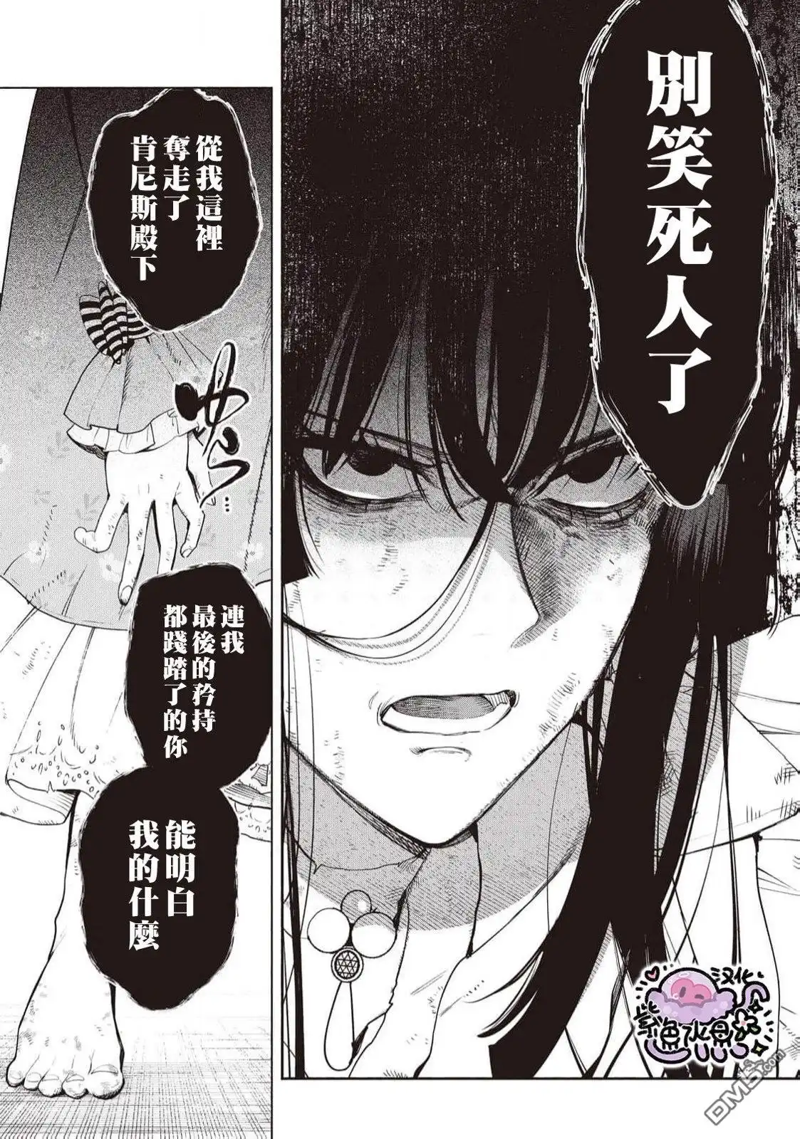《被卖掉的边境伯爵大小姐却被邻国王太子所溺爱》第91话 第14页