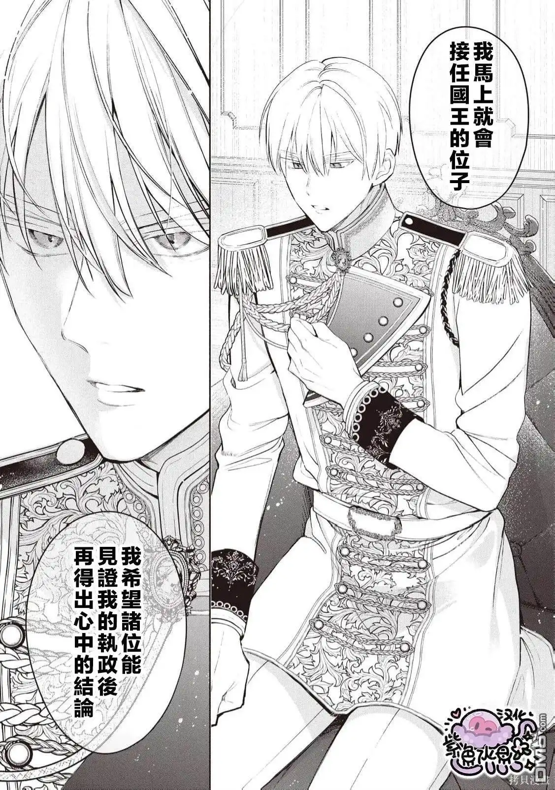《被卖掉的边境伯爵大小姐却被邻国王太子所溺爱》第93话 第14页