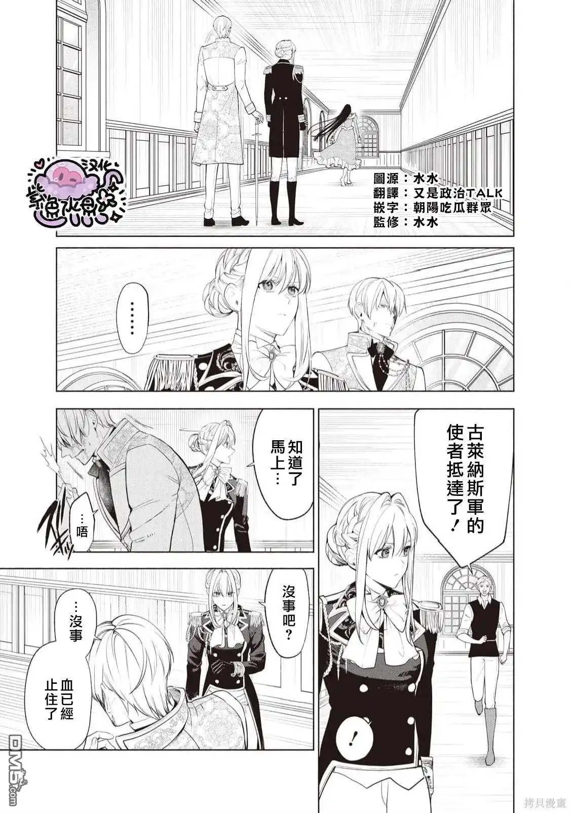 《被卖掉的边境伯爵大小姐却被邻国王太子所溺爱》第93话 第2页