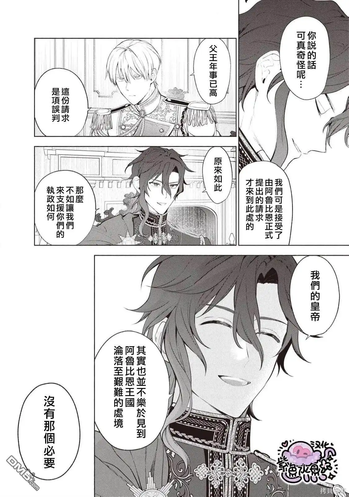 《被卖掉的边境伯爵大小姐却被邻国王太子所溺爱》第93话 第13页