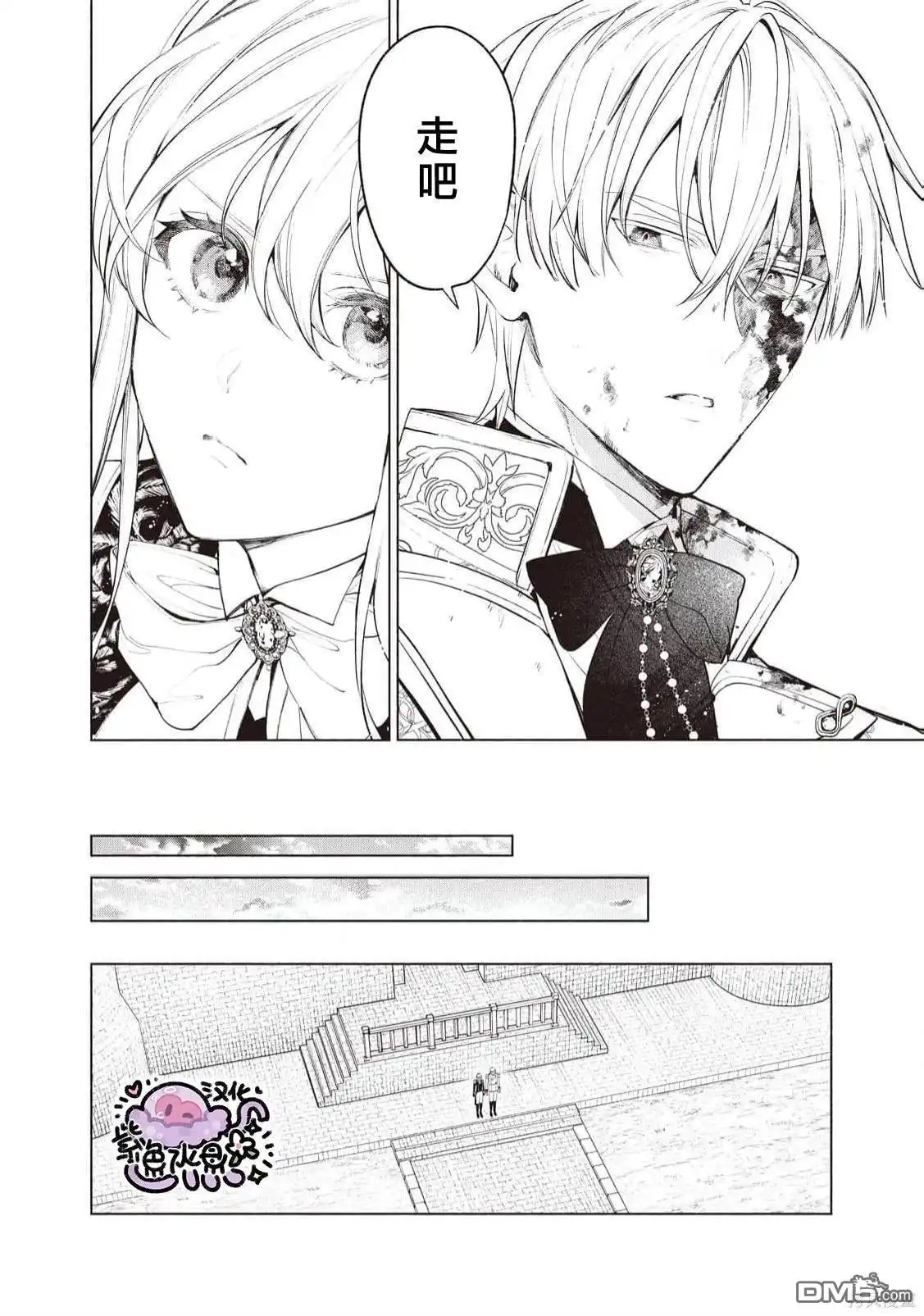 《被卖掉的边境伯爵大小姐却被邻国王太子所溺爱》第93话 第3页