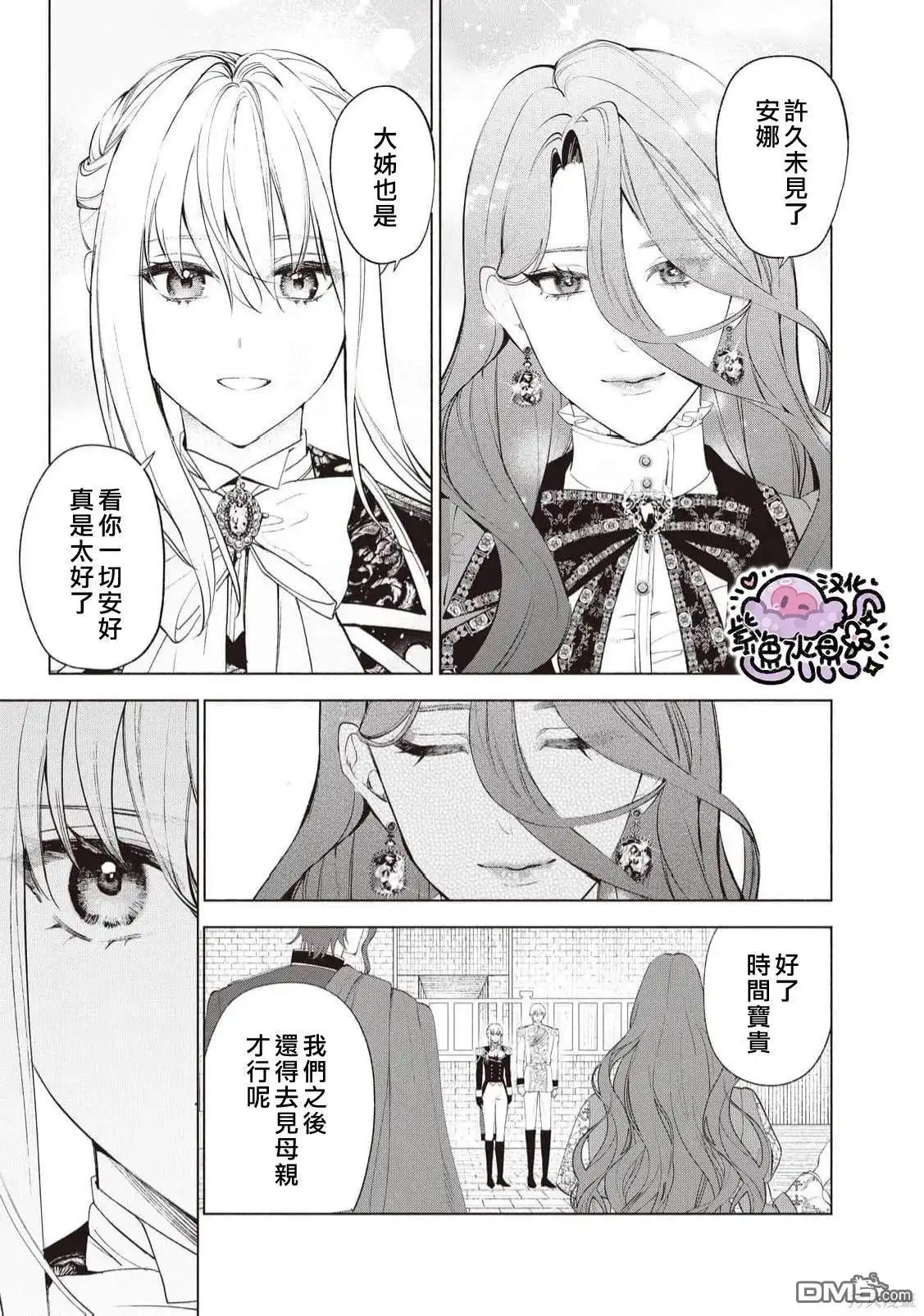 《被卖掉的边境伯爵大小姐却被邻国王太子所溺爱》第93话 第10页