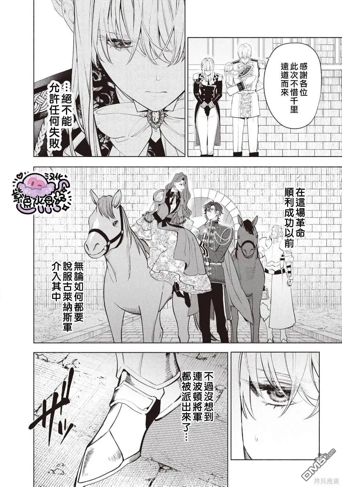 《被卖掉的边境伯爵大小姐却被邻国王太子所溺爱》第93话 第7页