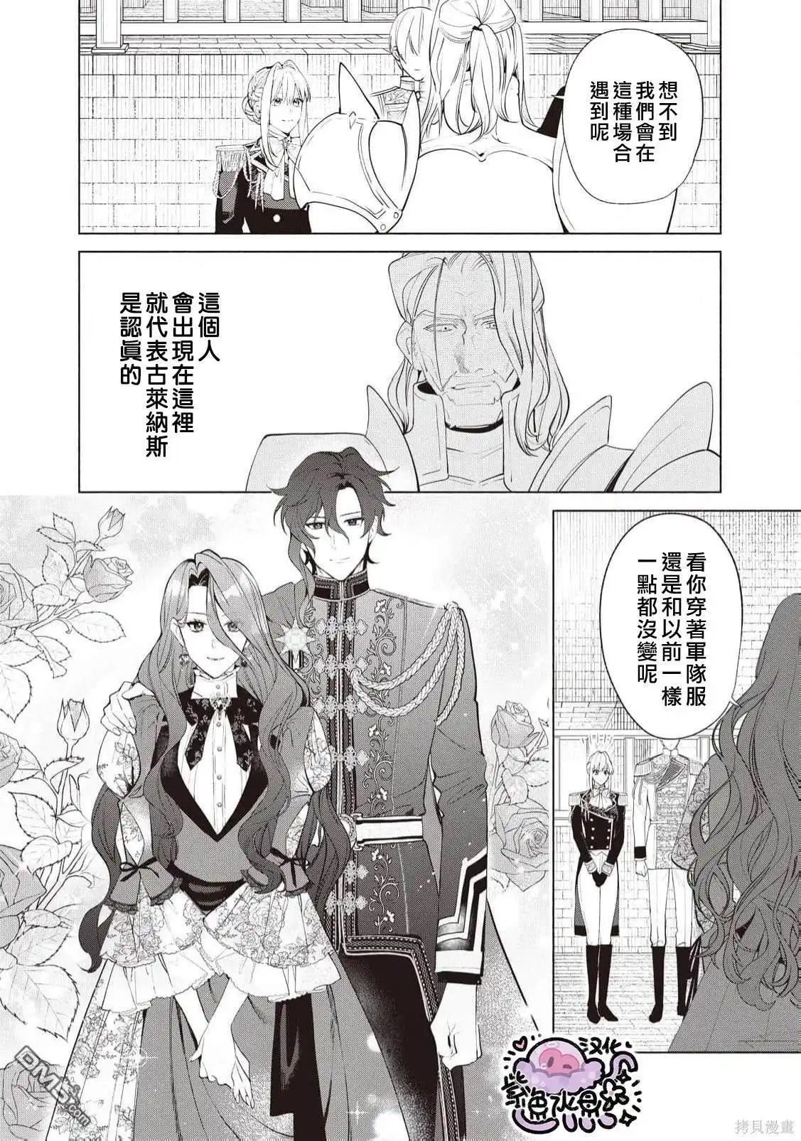 《被卖掉的边境伯爵大小姐却被邻国王太子所溺爱》第93话 第9页