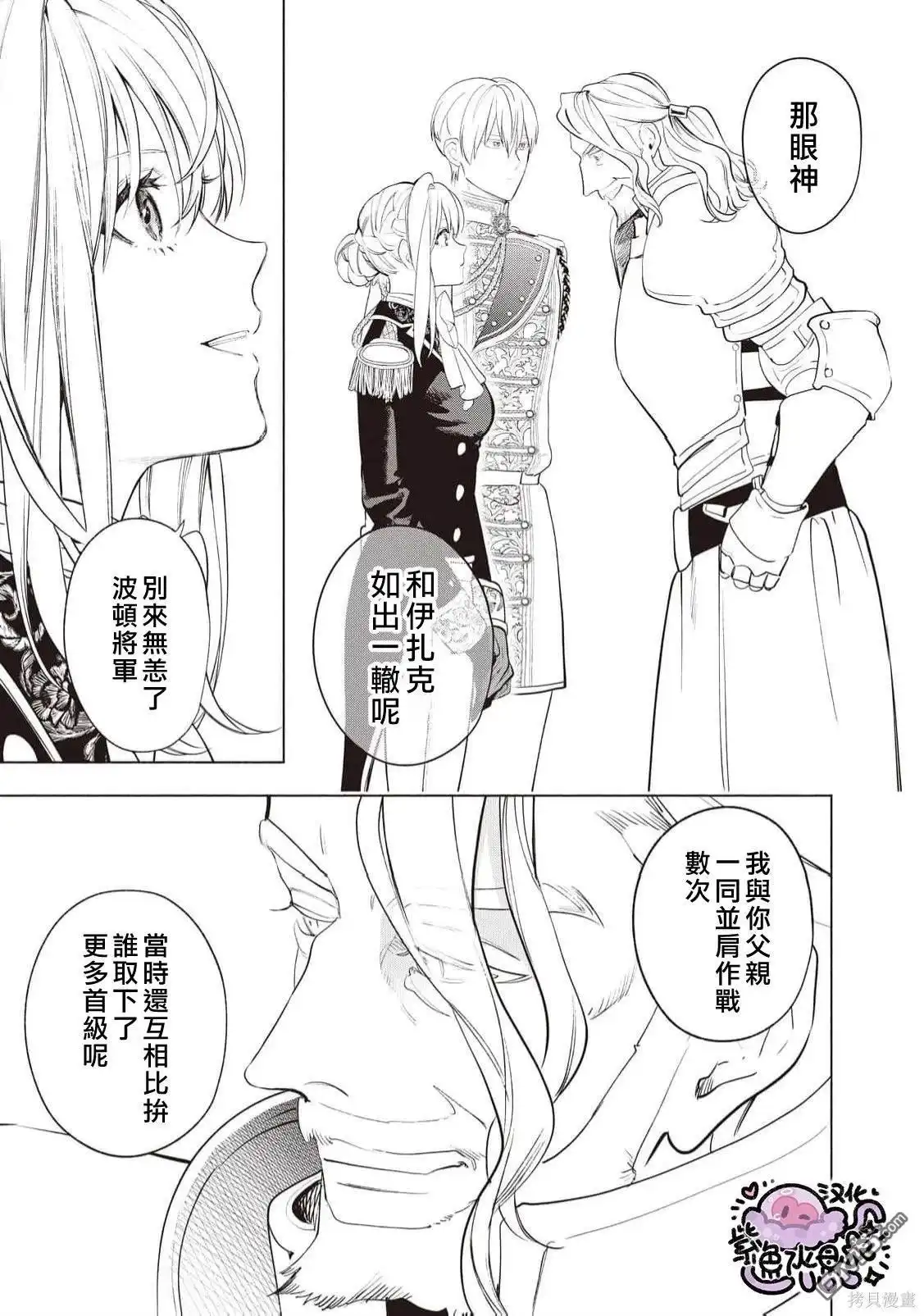 《被卖掉的边境伯爵大小姐却被邻国王太子所溺爱》第93话 第8页