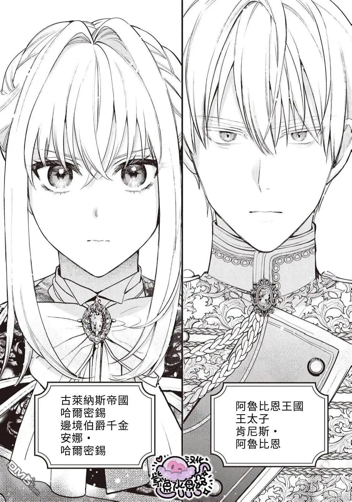 《被卖掉的边境伯爵大小姐却被邻国王太子所溺爱》第93话 第5页