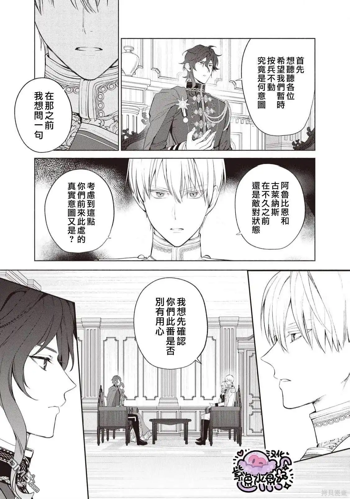 《被卖掉的边境伯爵大小姐却被邻国王太子所溺爱》第93话 第12页