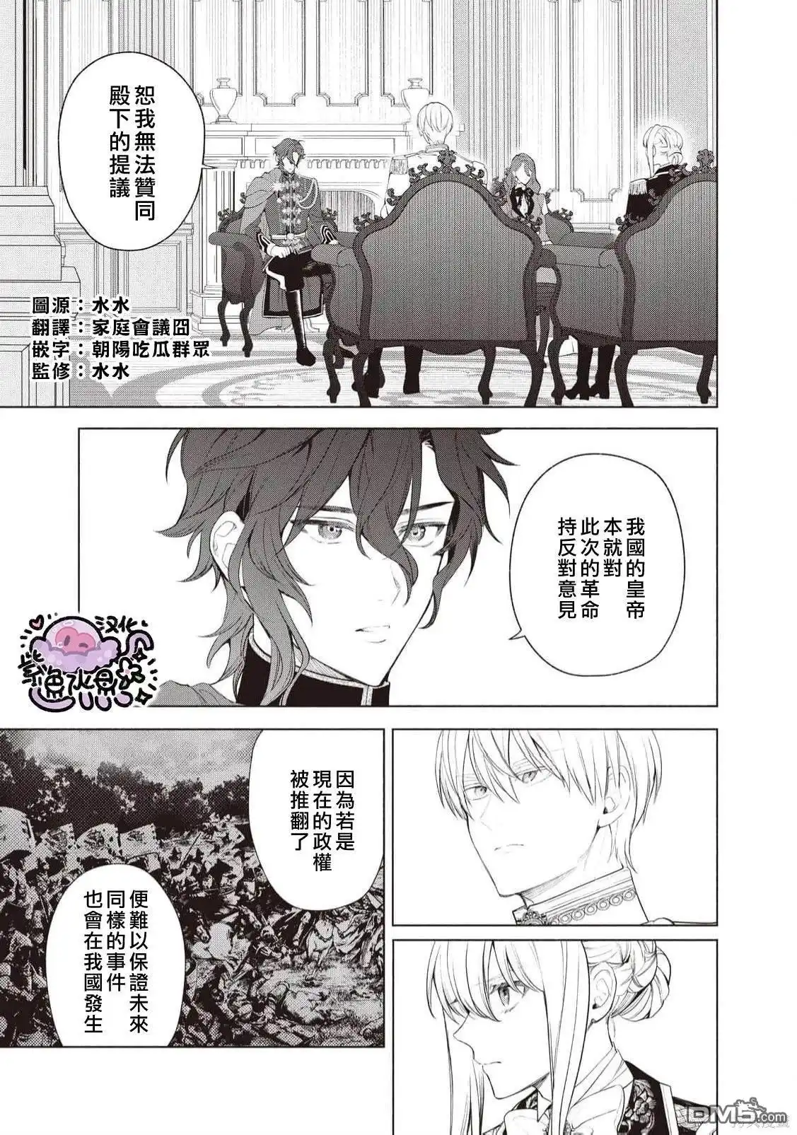 《被卖掉的边境伯爵大小姐却被邻国王太子所溺爱》第94话 第2页