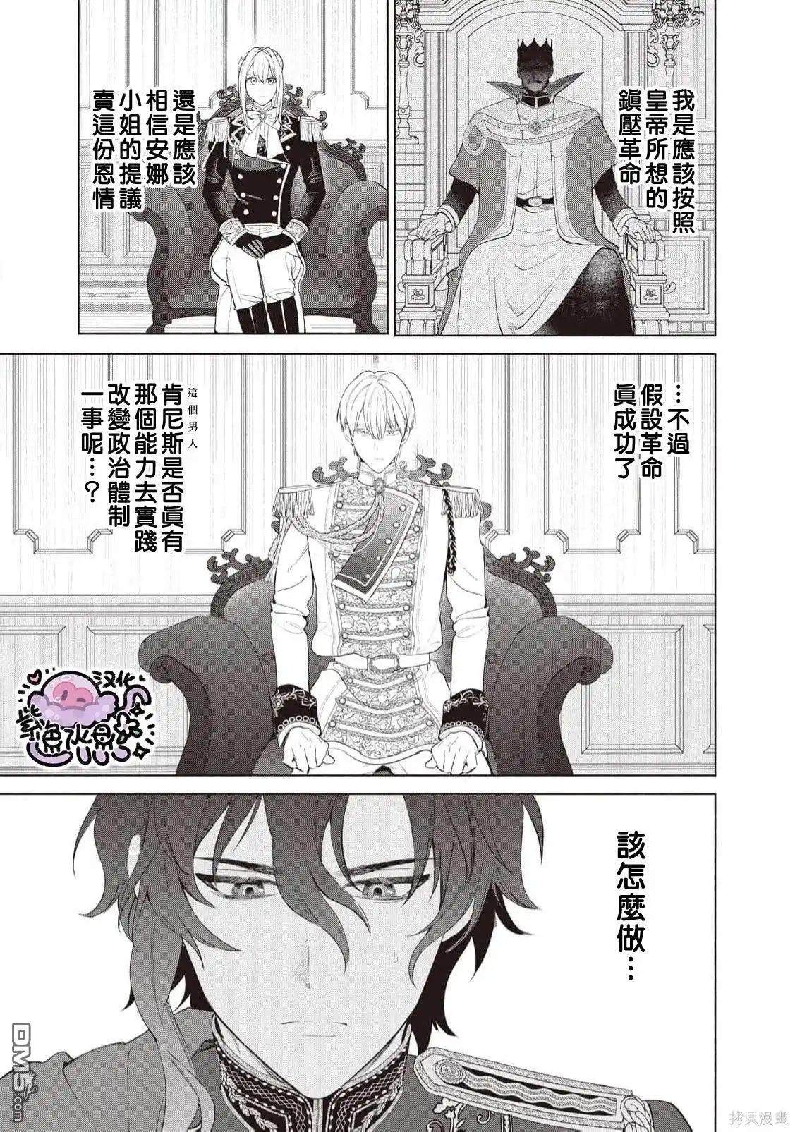《被卖掉的边境伯爵大小姐却被邻国王太子所溺爱》第94话 第8页