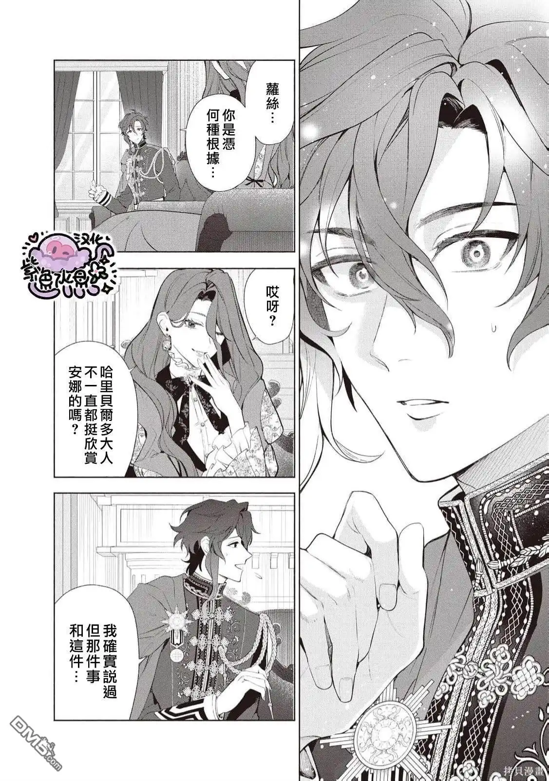 《被卖掉的边境伯爵大小姐却被邻国王太子所溺爱》第94话 第11页