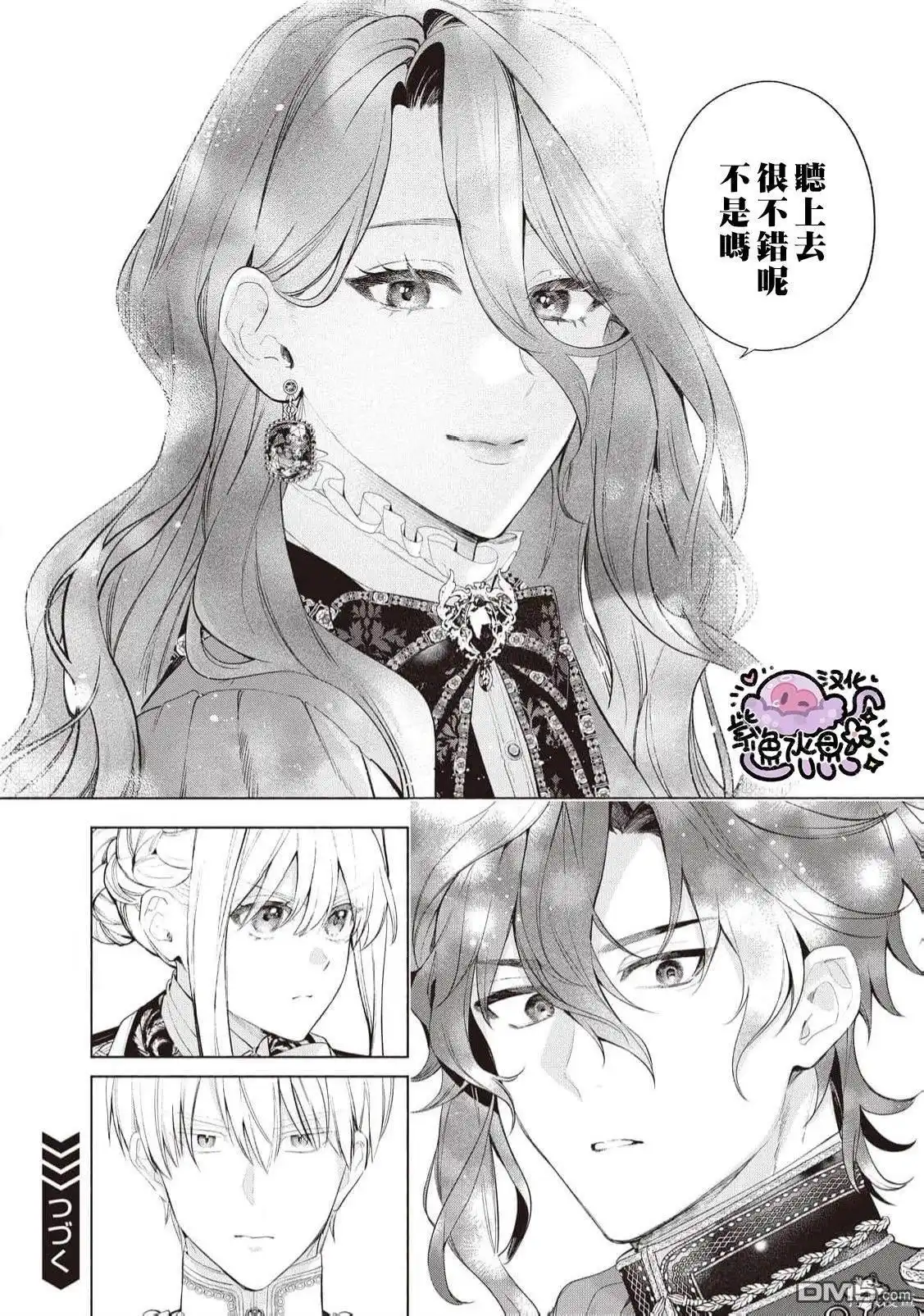 《被卖掉的边境伯爵大小姐却被邻国王太子所溺爱》第94话 第13页