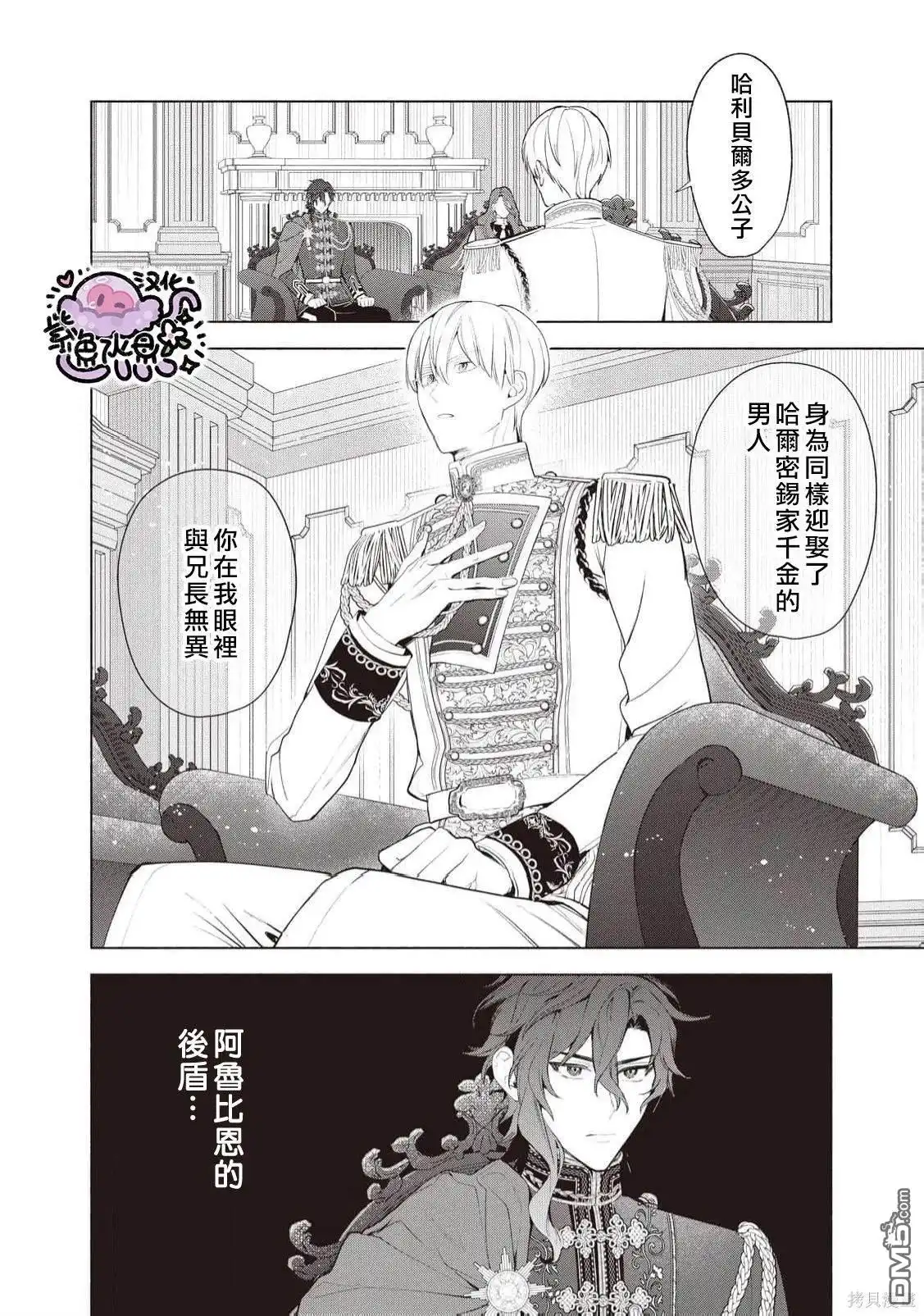 《被卖掉的边境伯爵大小姐却被邻国王太子所溺爱》第94话 第9页