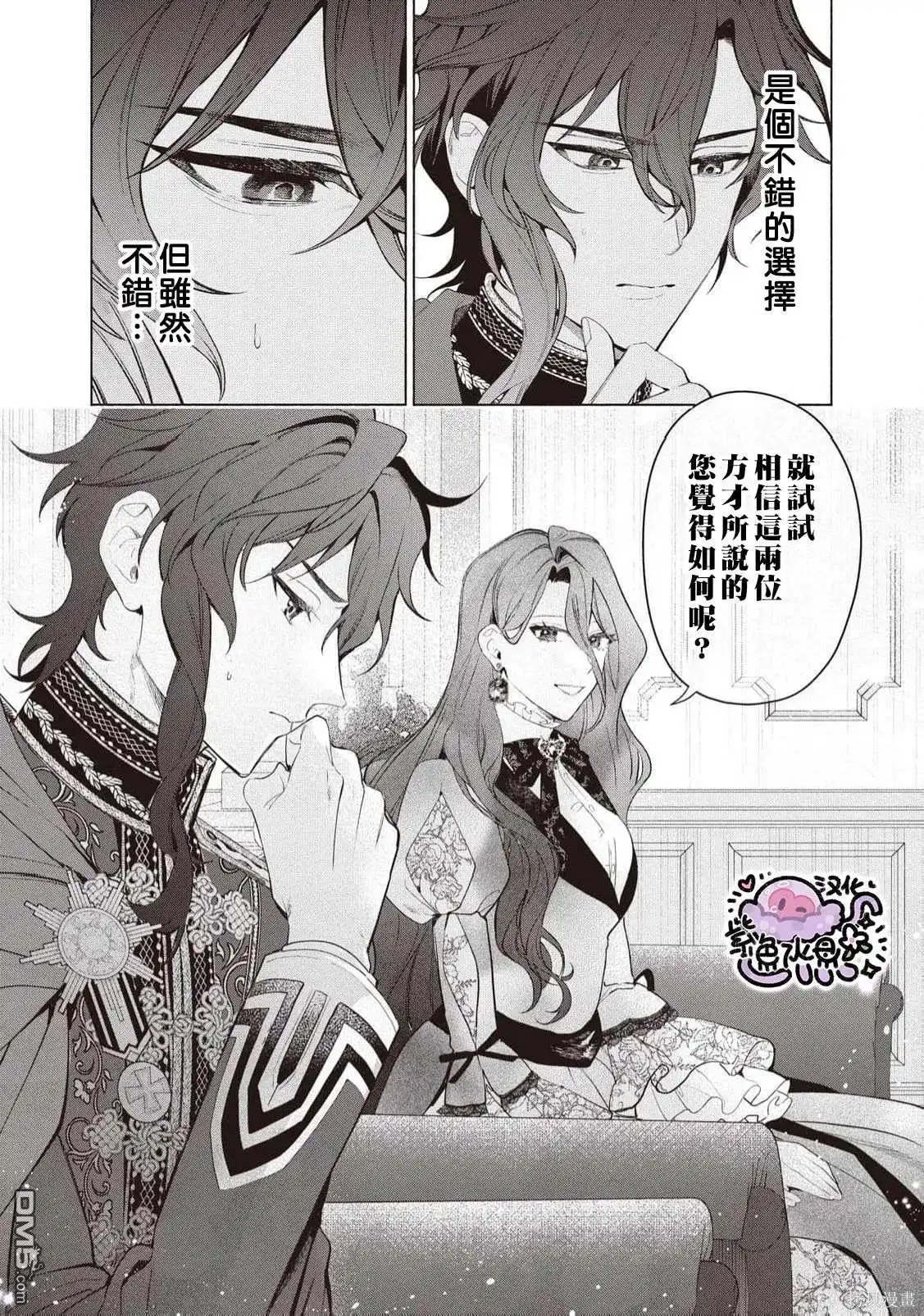 《被卖掉的边境伯爵大小姐却被邻国王太子所溺爱》第94话 第10页