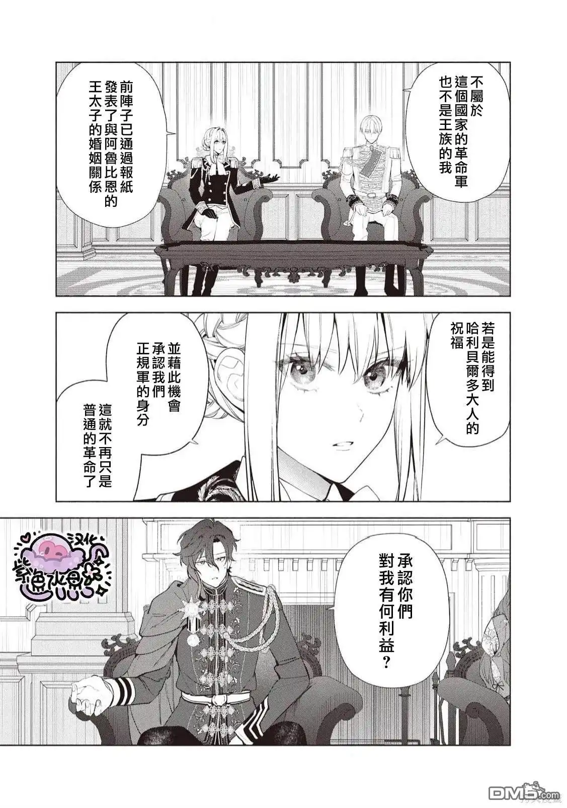 《被卖掉的边境伯爵大小姐却被邻国王太子所溺爱》第94话 第4页