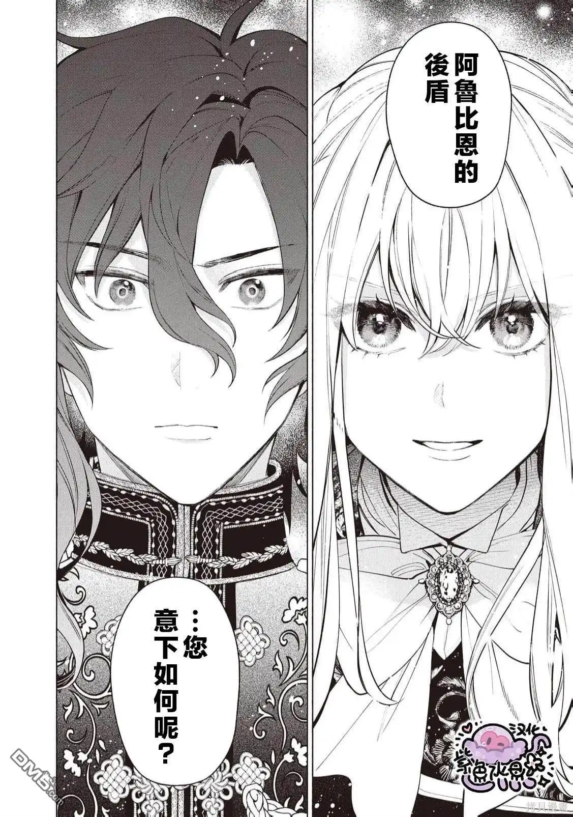 《被卖掉的边境伯爵大小姐却被邻国王太子所溺爱》第94话 第5页