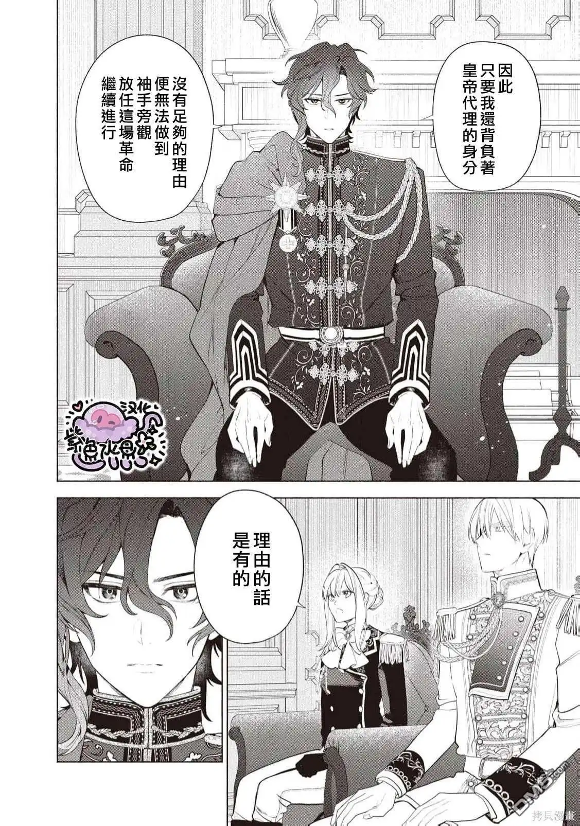 《被卖掉的边境伯爵大小姐却被邻国王太子所溺爱》第94话 第3页