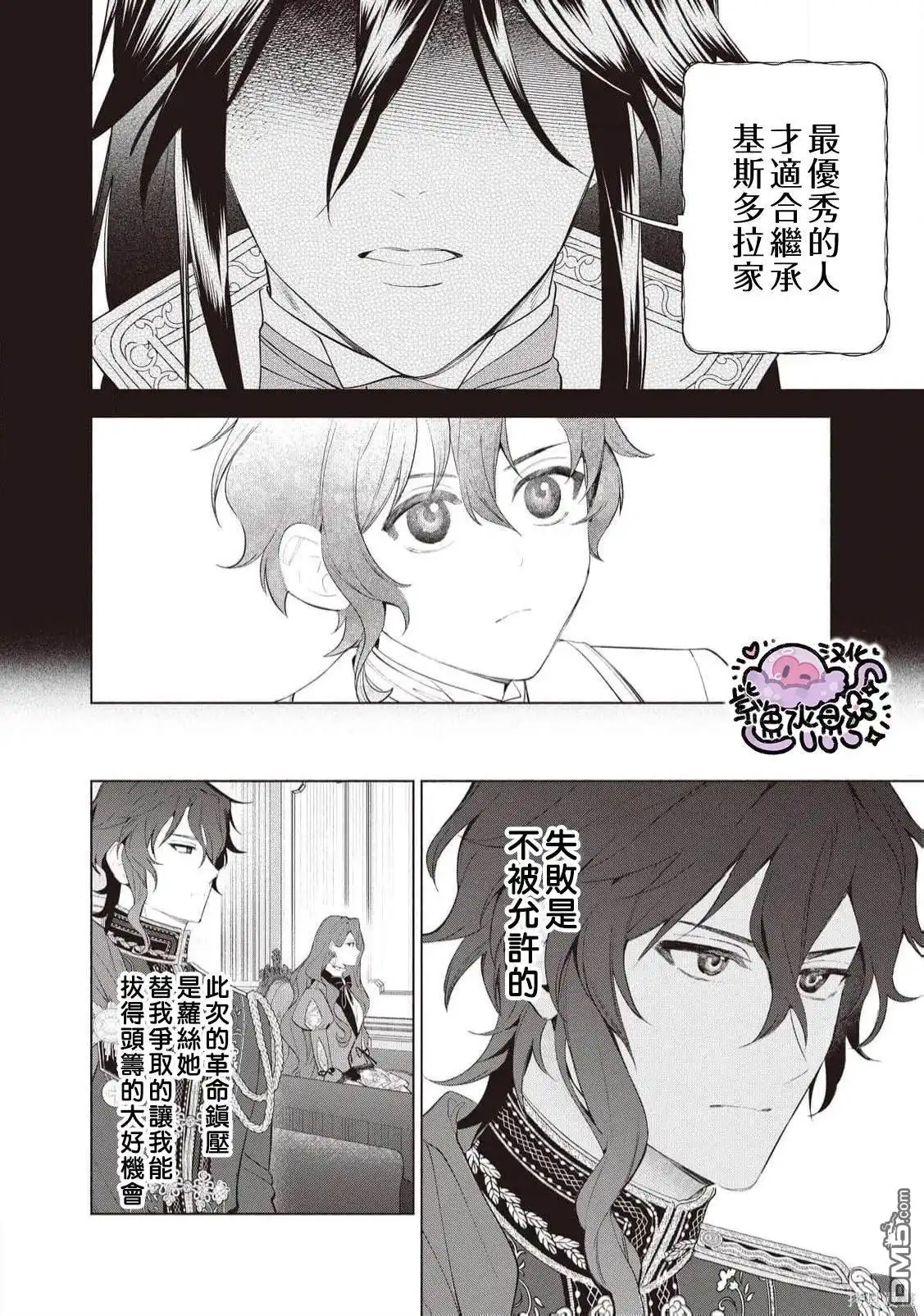 《被卖掉的边境伯爵大小姐却被邻国王太子所溺爱》第94话 第7页