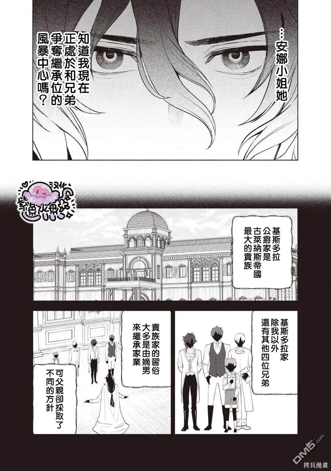 《被卖掉的边境伯爵大小姐却被邻国王太子所溺爱》第94话 第6页