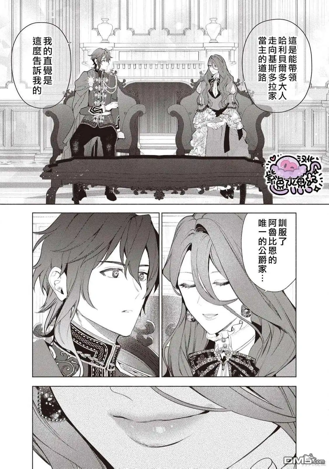 《被卖掉的边境伯爵大小姐却被邻国王太子所溺爱》第94话 第12页