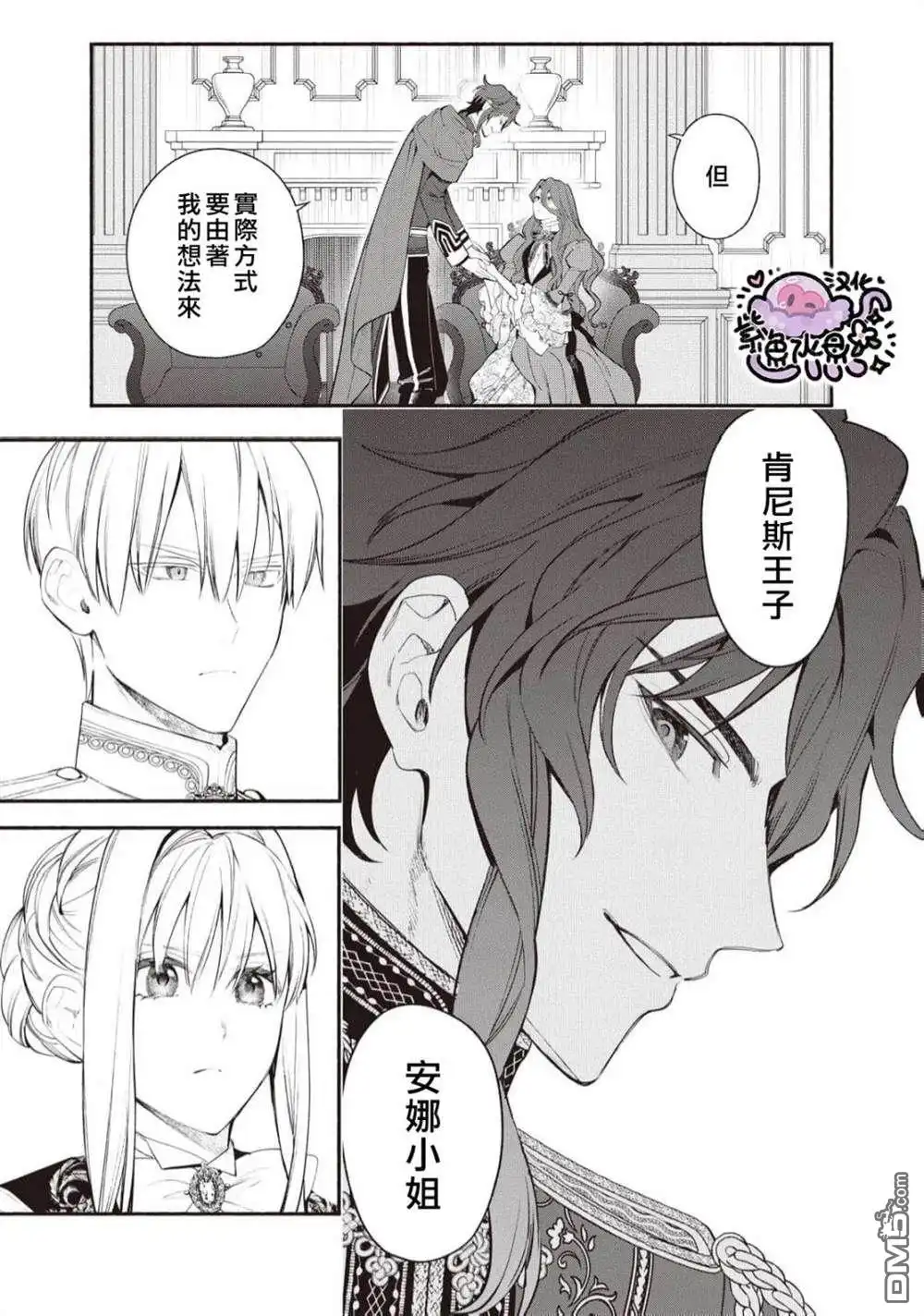 《被卖掉的边境伯爵大小姐却被邻国王太子所溺爱》第95话 第8页