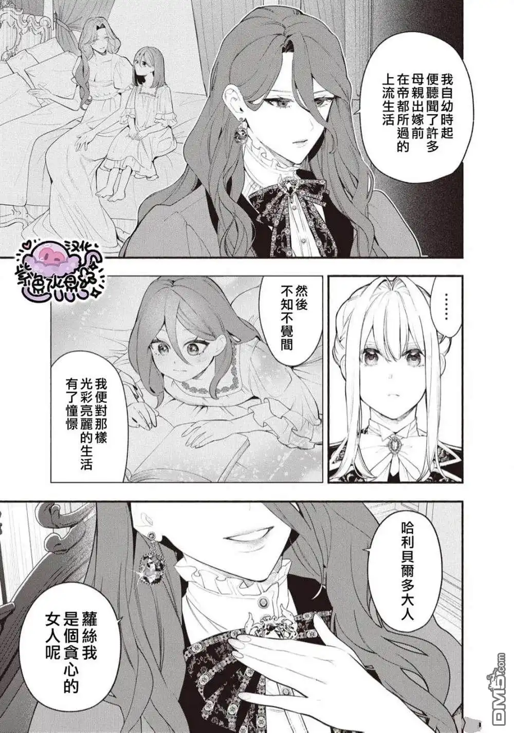 《被卖掉的边境伯爵大小姐却被邻国王太子所溺爱》第95话 第4页