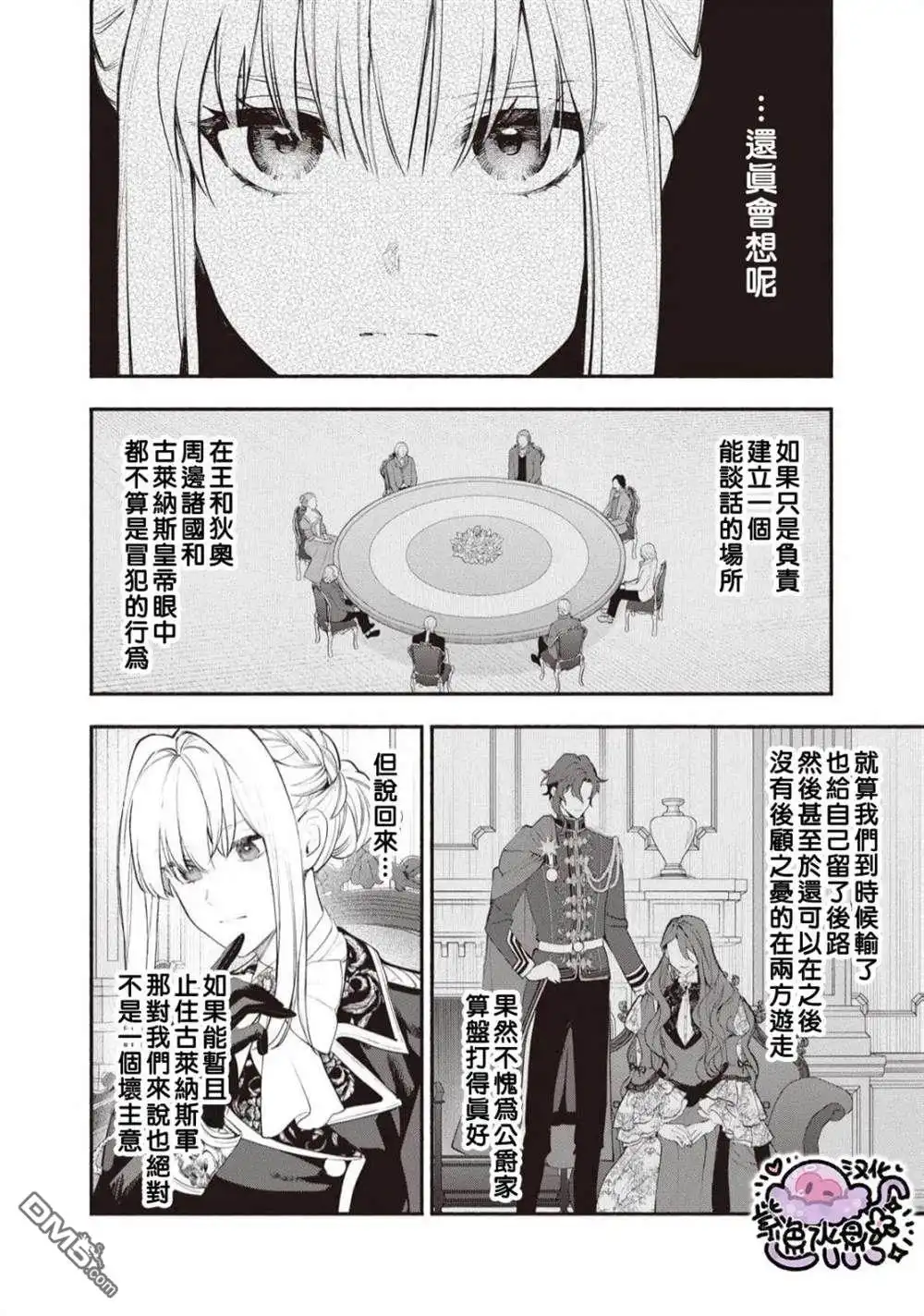 《被卖掉的边境伯爵大小姐却被邻国王太子所溺爱》第95话 第11页