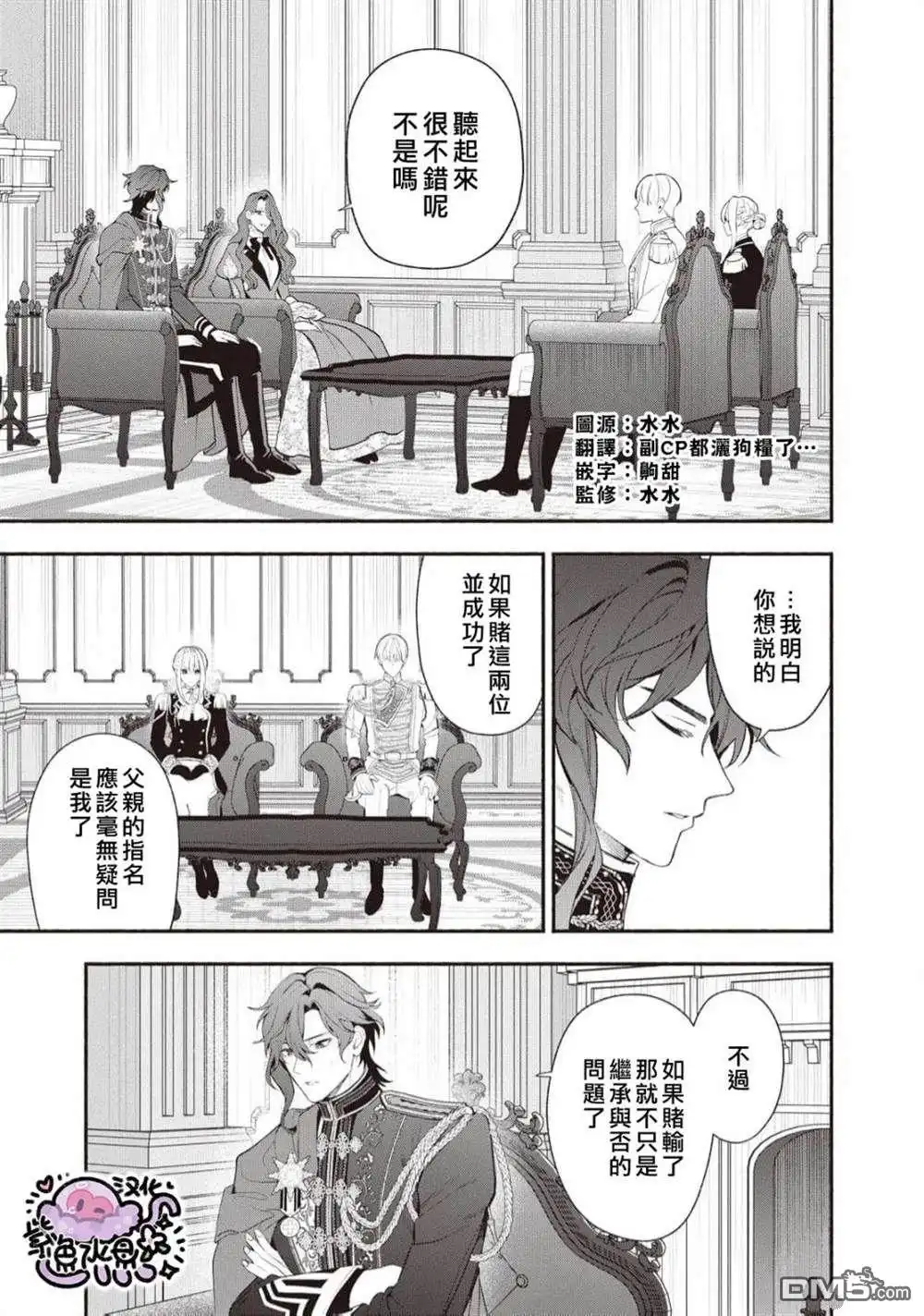 《被卖掉的边境伯爵大小姐却被邻国王太子所溺爱》第95话 第2页