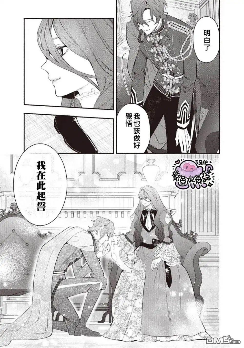 《被卖掉的边境伯爵大小姐却被邻国王太子所溺爱》第95话 第6页