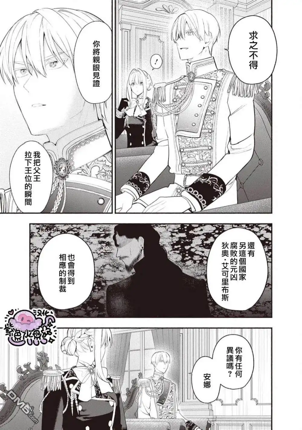 《被卖掉的边境伯爵大小姐却被邻国王太子所溺爱》第95话 第12页