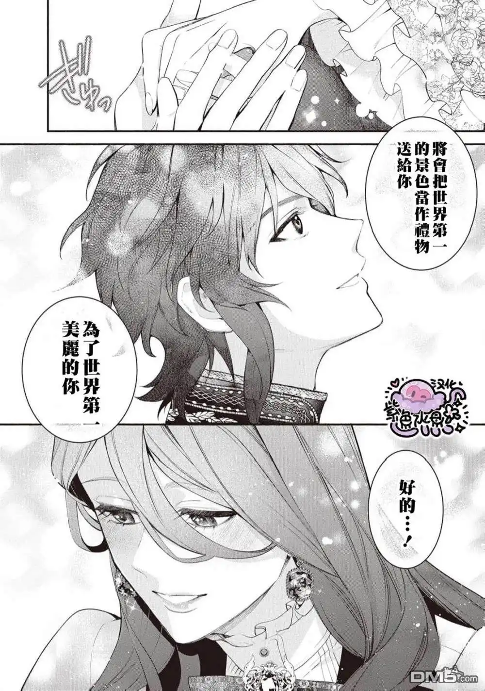 《被卖掉的边境伯爵大小姐却被邻国王太子所溺爱》第95话 第7页