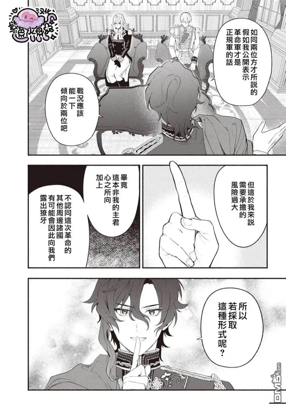 《被卖掉的边境伯爵大小姐却被邻国王太子所溺爱》第95话 第9页