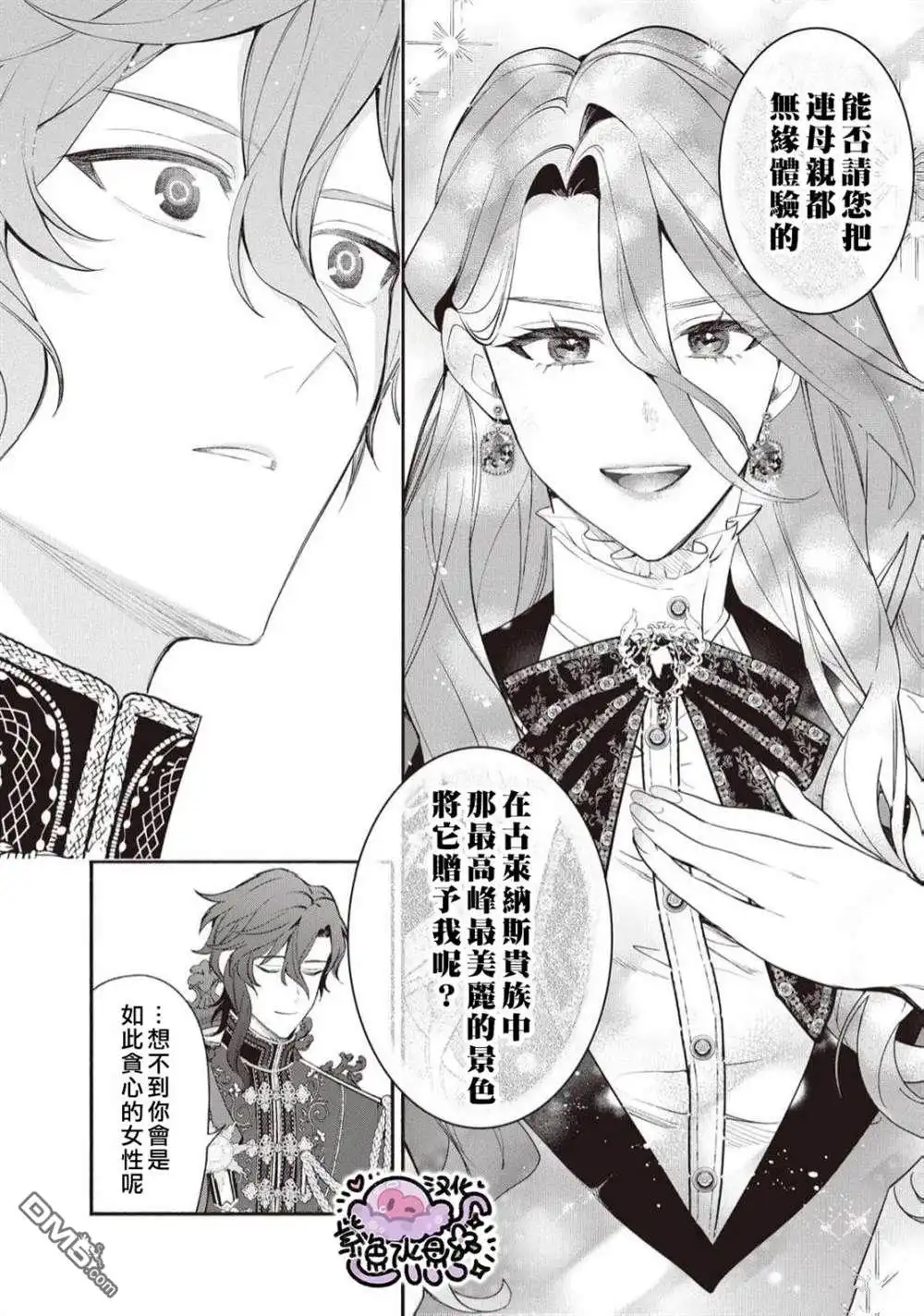 《被卖掉的边境伯爵大小姐却被邻国王太子所溺爱》第95话 第5页