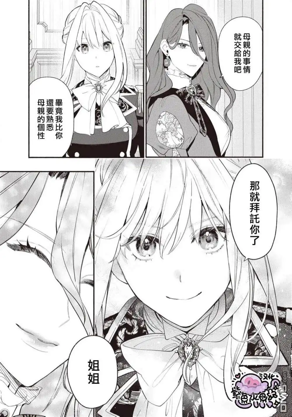 《被卖掉的边境伯爵大小姐却被邻国王太子所溺爱》第95话 第14页