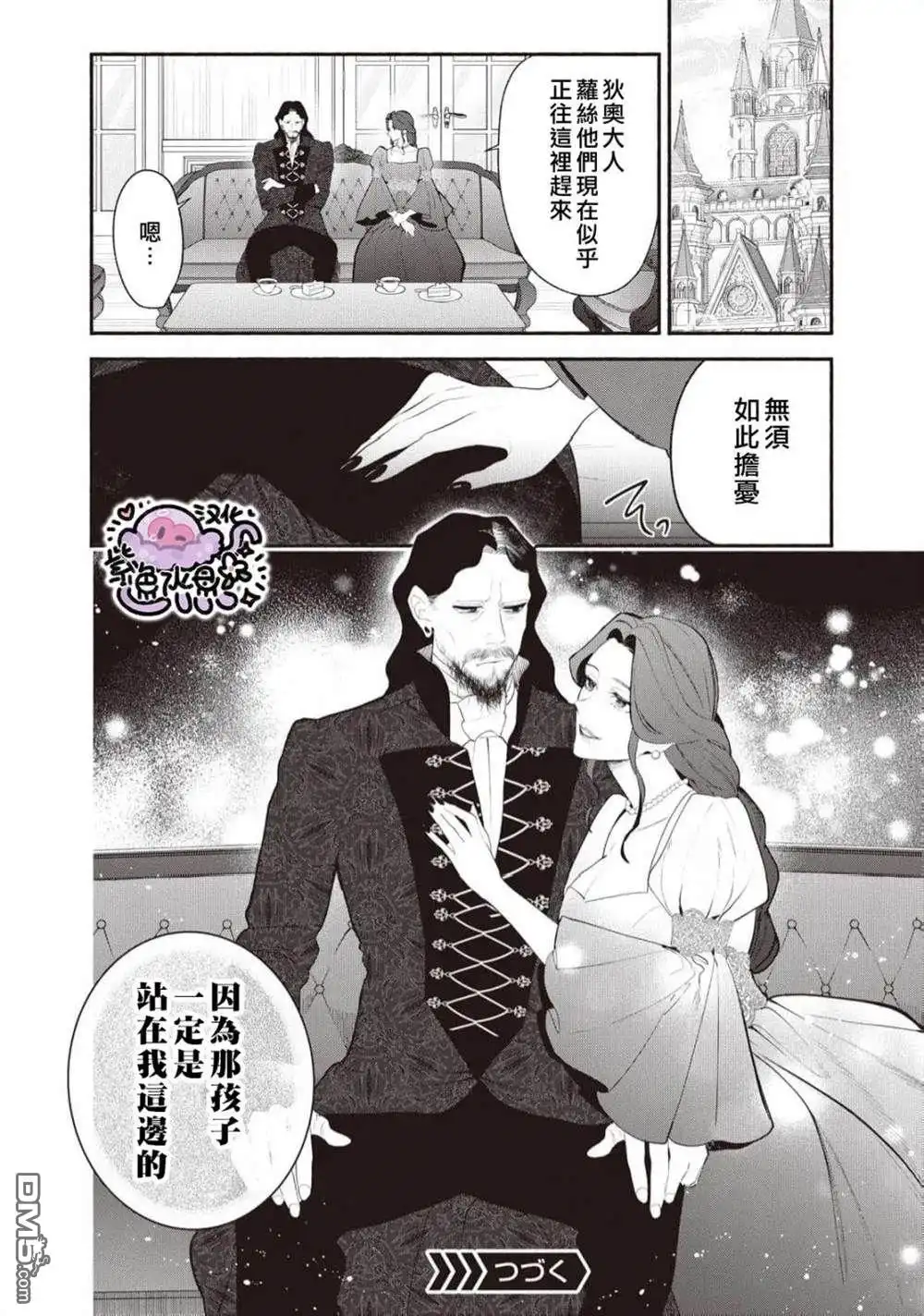 《被卖掉的边境伯爵大小姐却被邻国王太子所溺爱》第95话 第15页