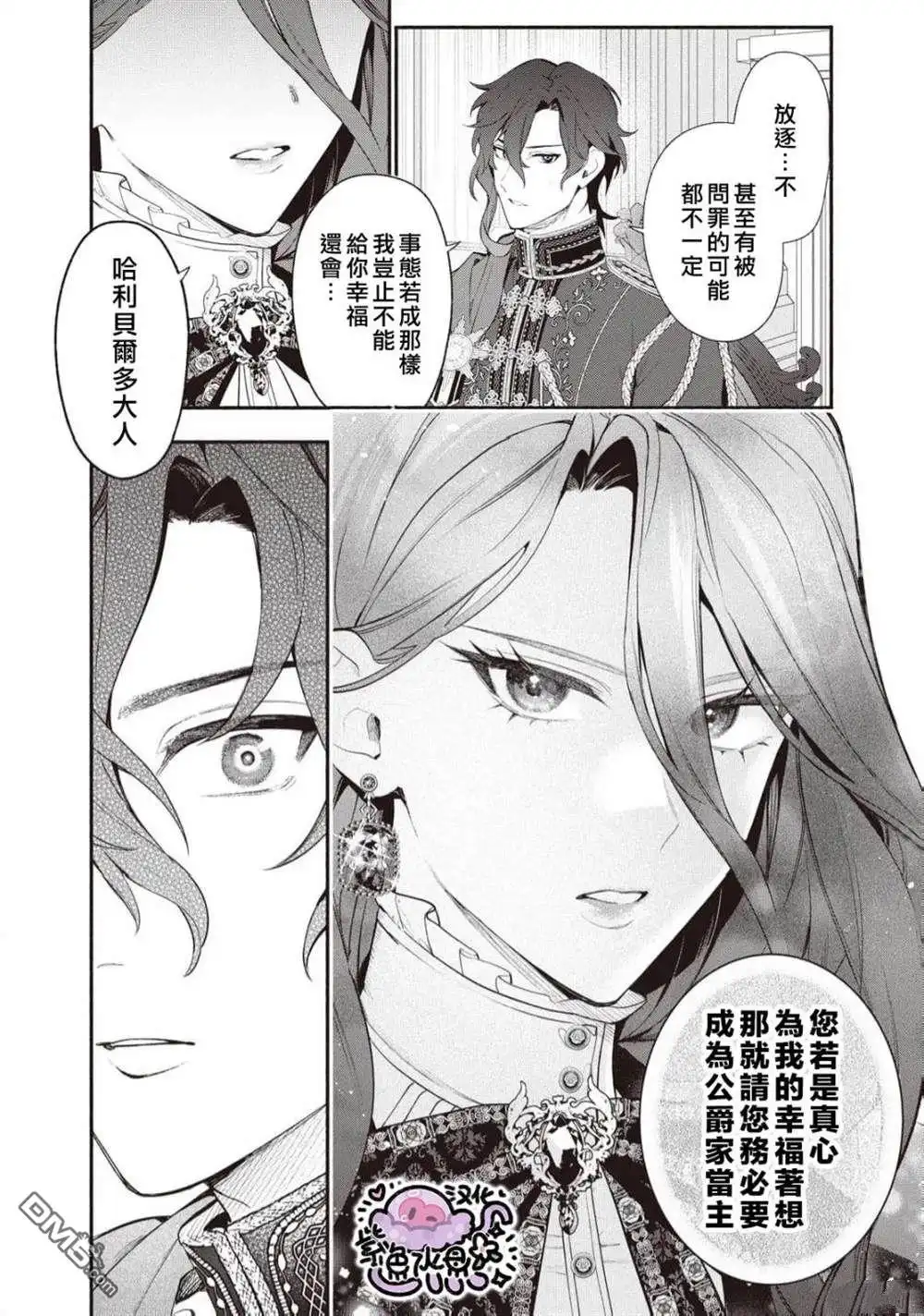 《被卖掉的边境伯爵大小姐却被邻国王太子所溺爱》第95话 第3页