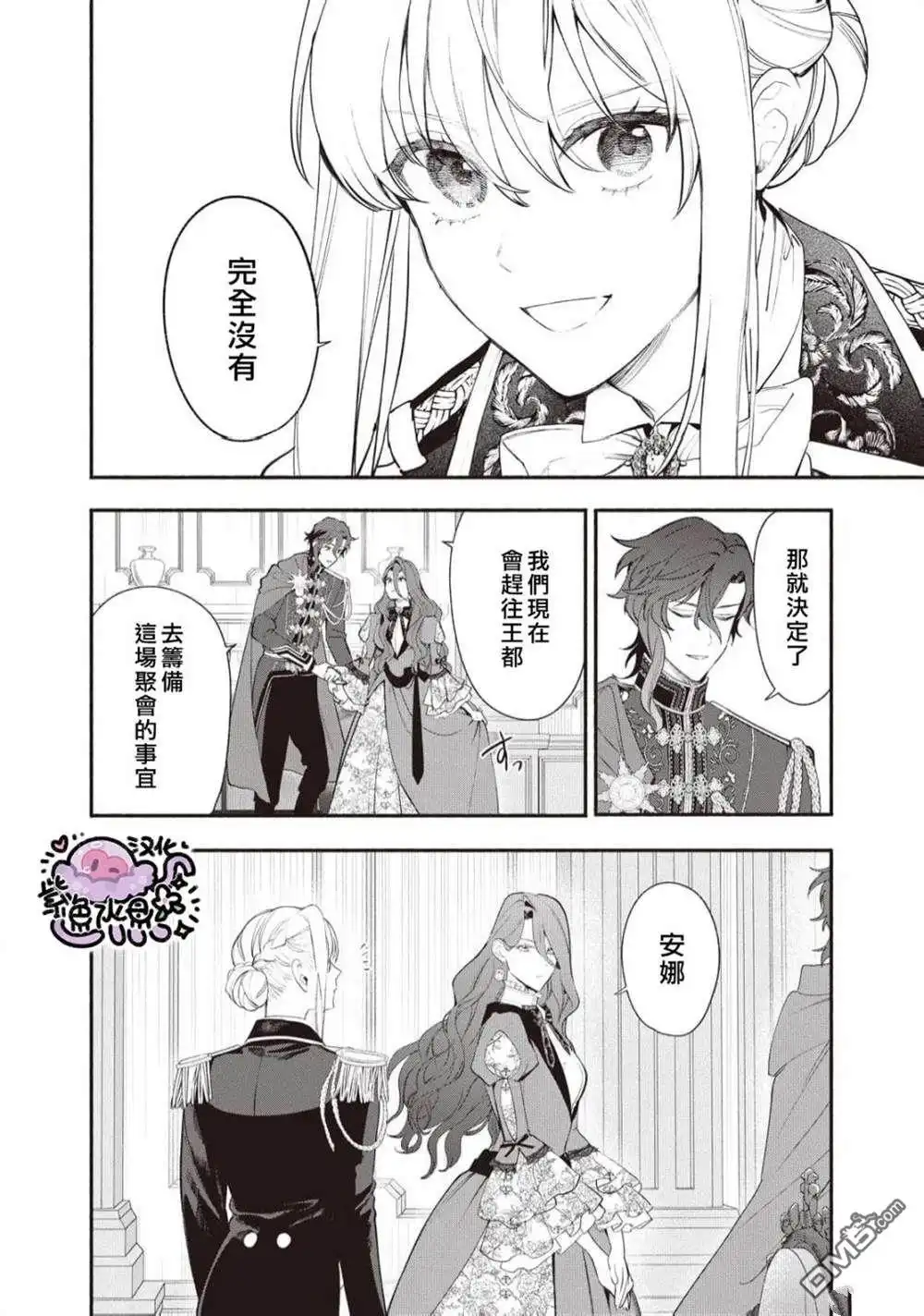 《被卖掉的边境伯爵大小姐却被邻国王太子所溺爱》第95话 第13页